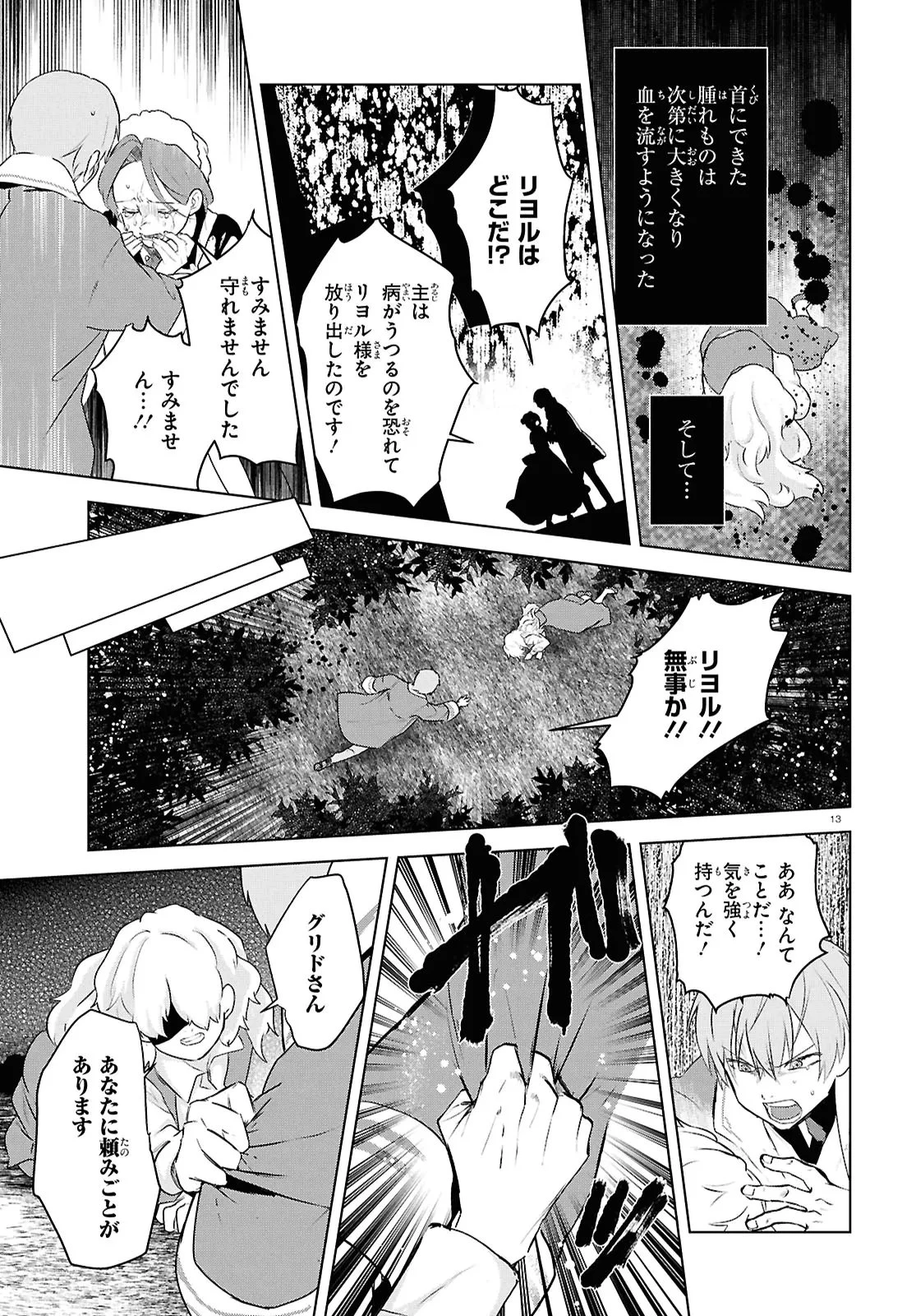 王都の行き止まりカフェ『隠れ家』 ～うっかり魔法使いになった私の店に筆頭文官様がくつろぎに来ます～ 第15話 - 13