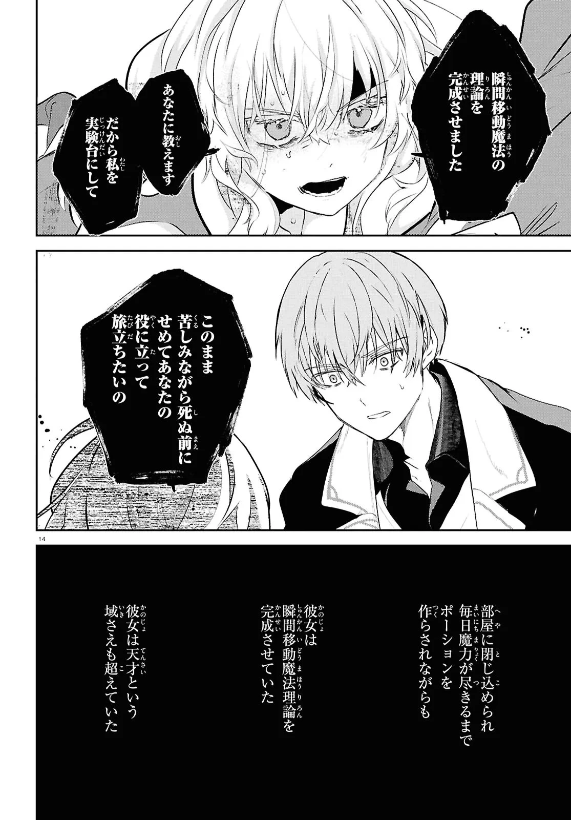 王都の行き止まりカフェ『隠れ家』 ～うっかり魔法使いになった私の店に筆頭文官様がくつろぎに来ます～ 第15話 - 14