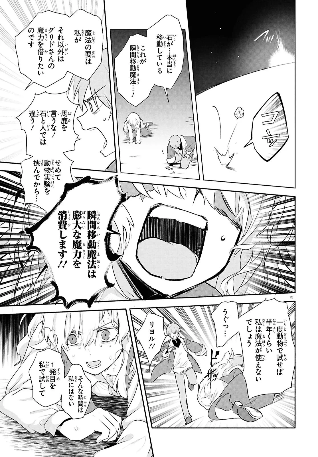 王都の行き止まりカフェ『隠れ家』 ～うっかり魔法使いになった私の店に筆頭文官様がくつろぎに来ます～ 第15話 - 15