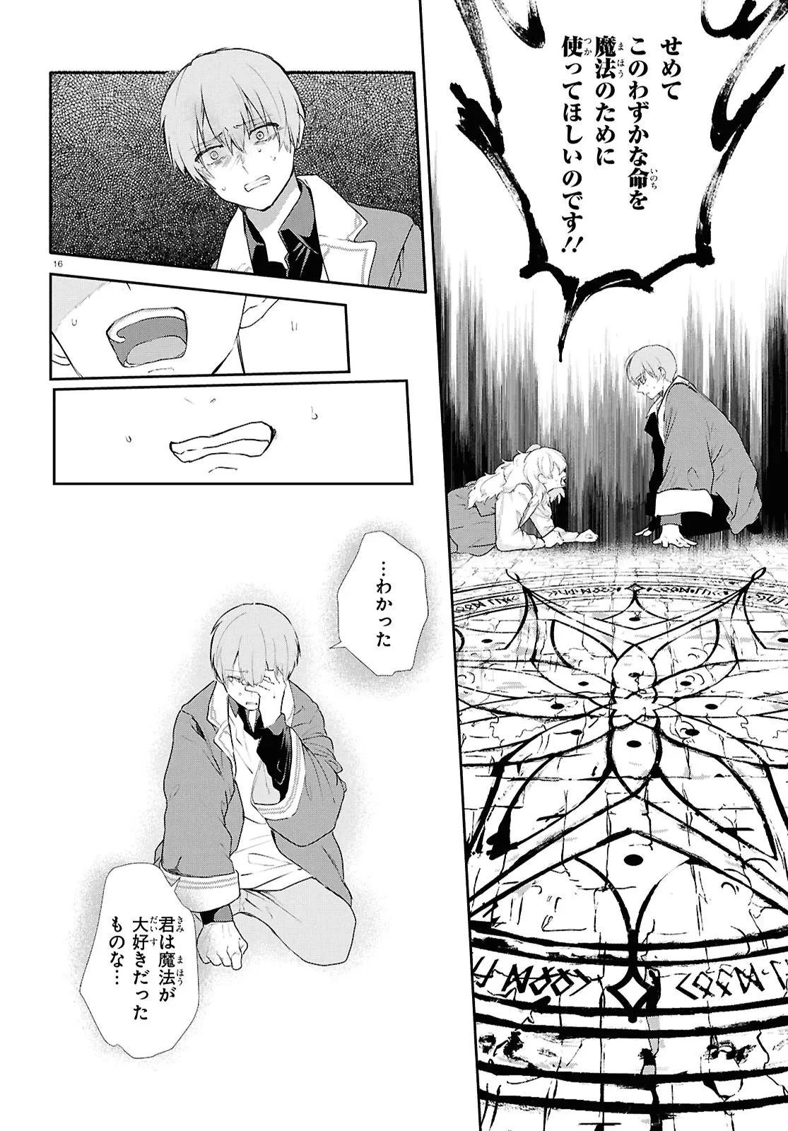 王都の行き止まりカフェ『隠れ家』 ～うっかり魔法使いになった私の店に筆頭文官様がくつろぎに来ます～ 第15話 - 16