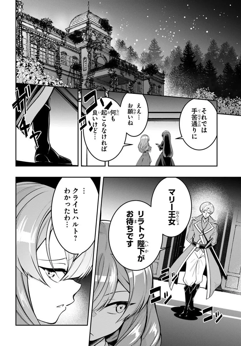 異世界転生したのでマゾ奴隷になる 第10話 - 2