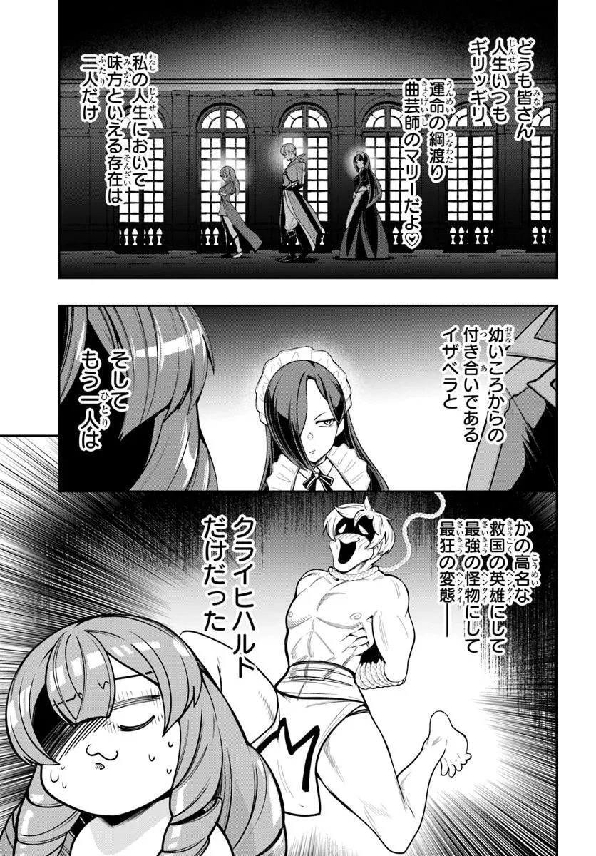 異世界転生したのでマゾ奴隷になる 第10話 - 3