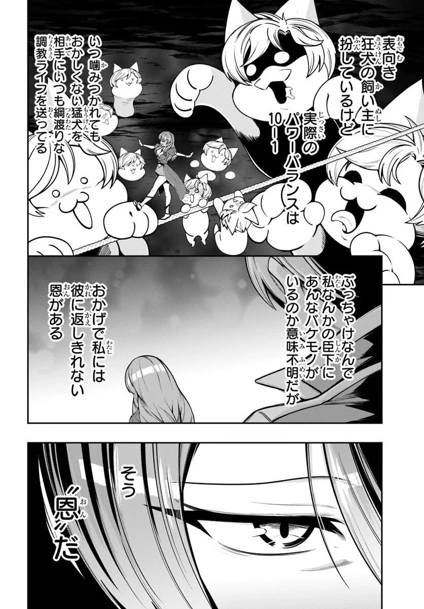 異世界転生したのでマゾ奴隷になる 第10話 - 4