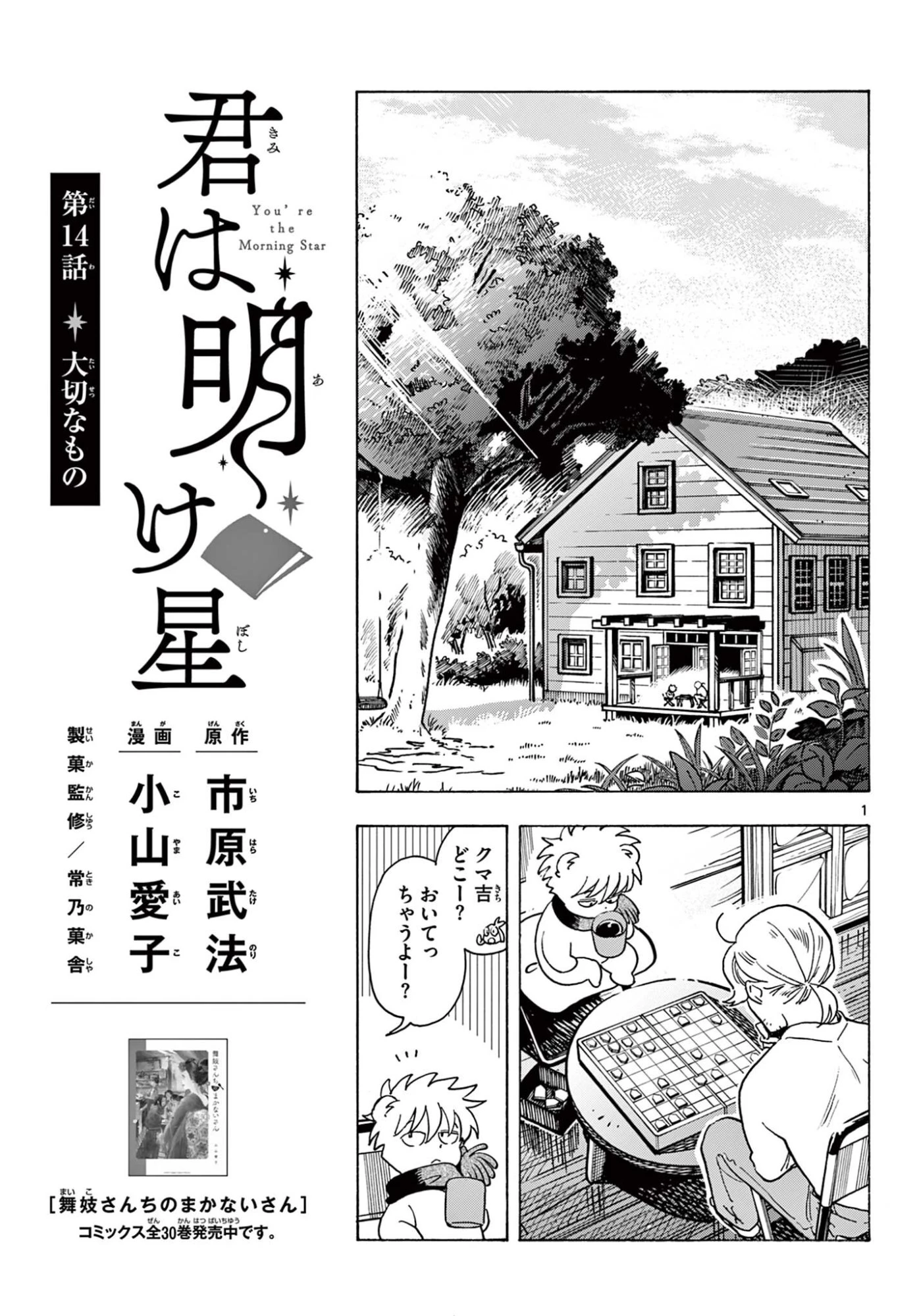 極北のゲロイ ～8月17日の開戦～ 第14話 - 1