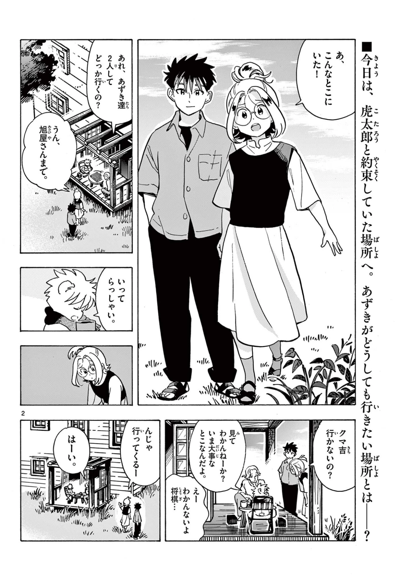 極北のゲロイ ～8月17日の開戦～ 第14話 - 2