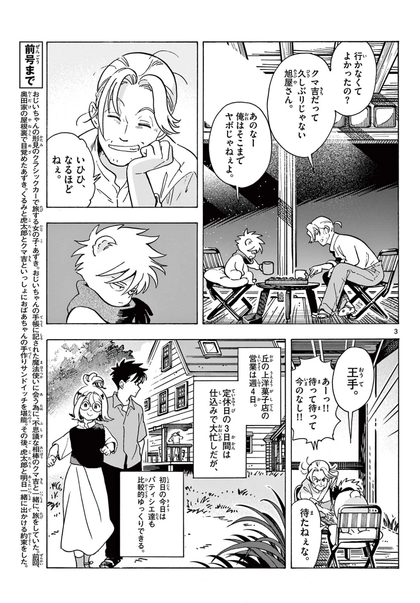 極北のゲロイ ～8月17日の開戦～ 第14話 - 3