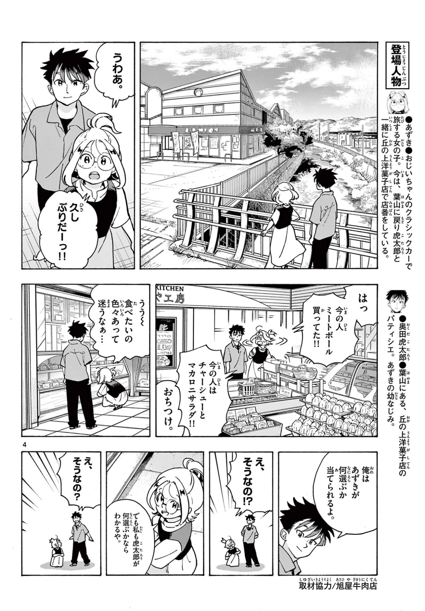 極北のゲロイ ～8月17日の開戦～ 第14話 - 4