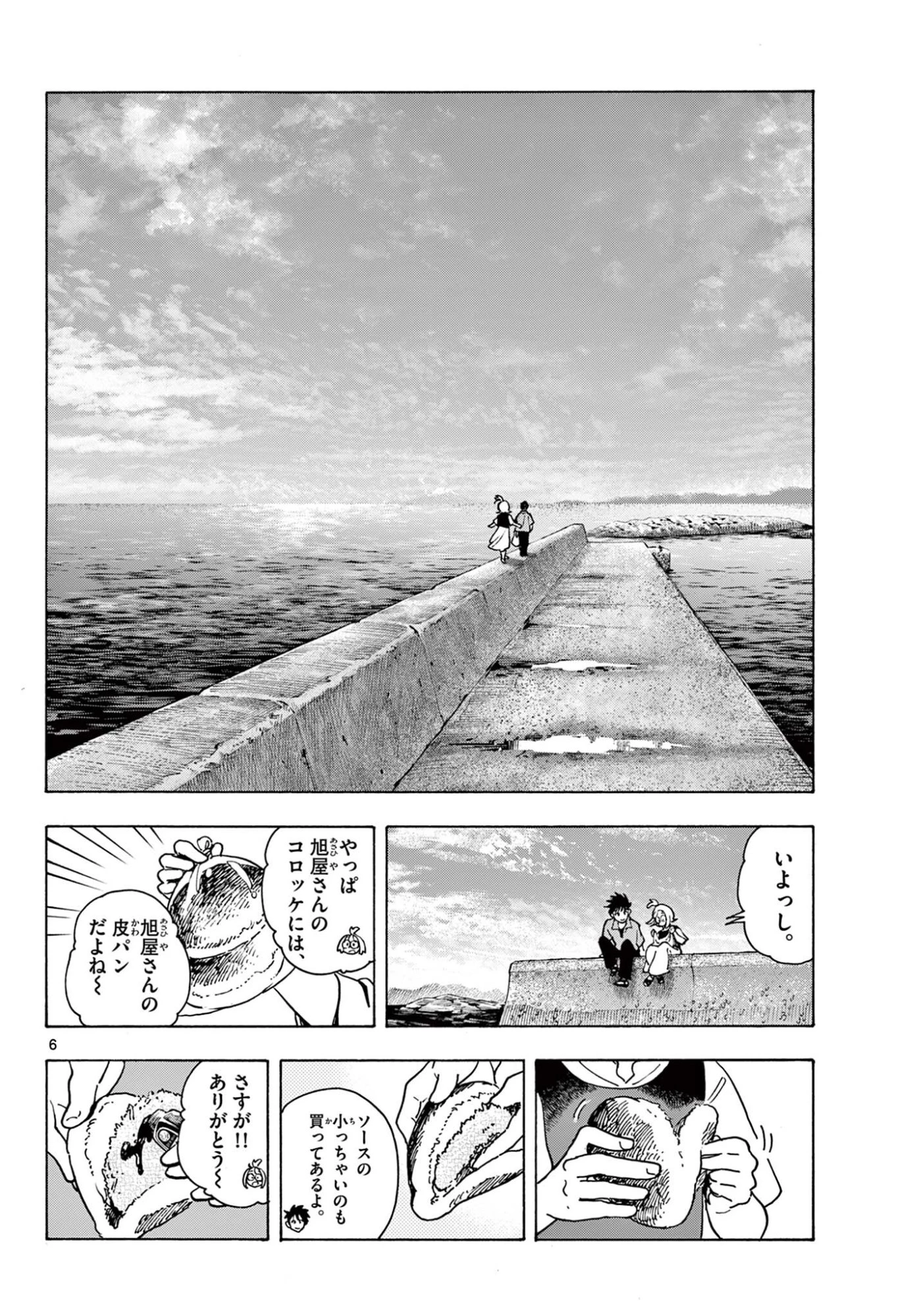 極北のゲロイ ～8月17日の開戦～ 第14話 - 6
