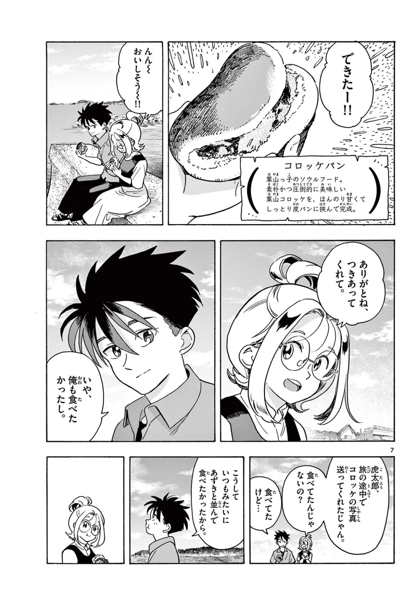極北のゲロイ ～8月17日の開戦～ 第14話 - 7