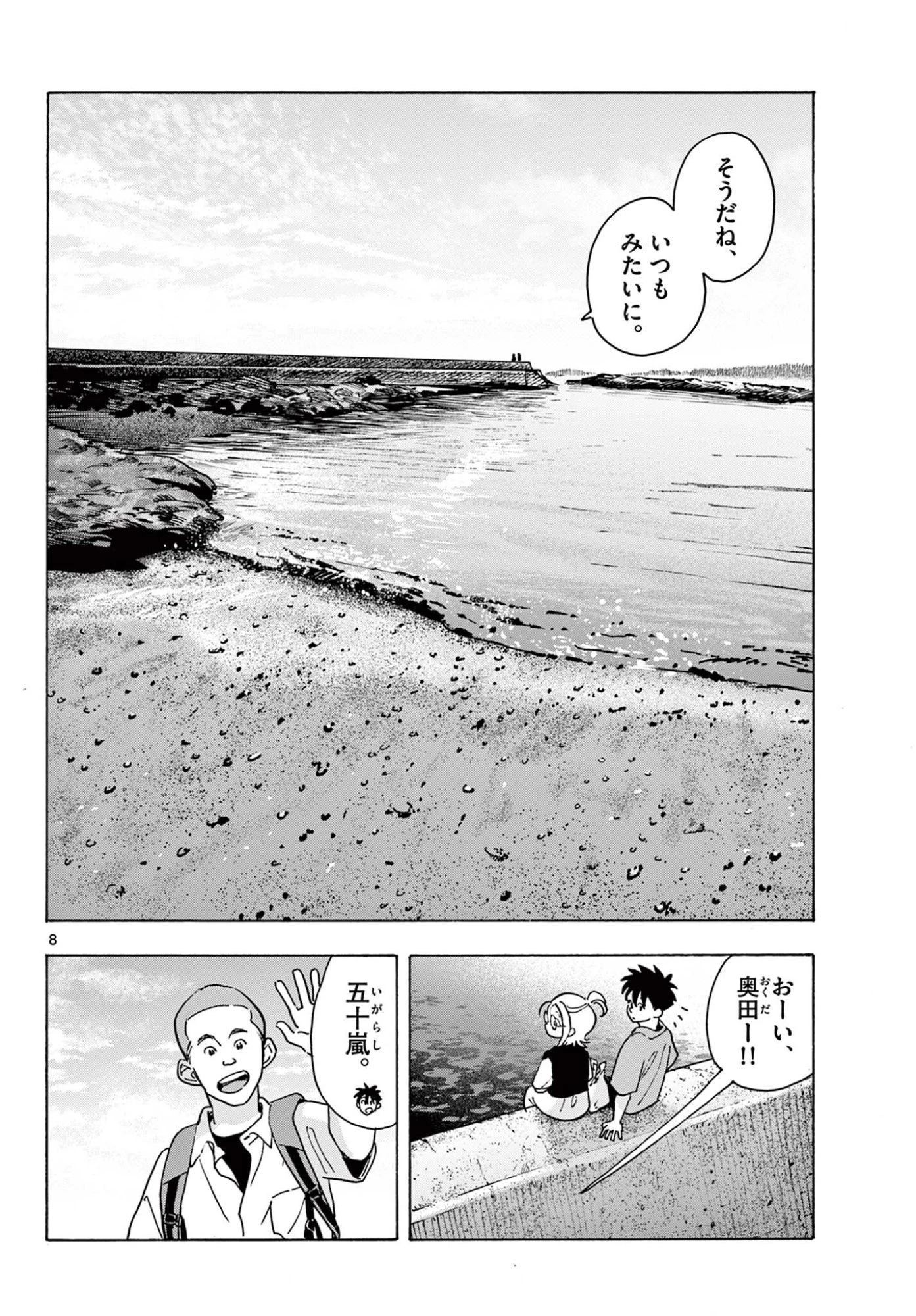 極北のゲロイ ～8月17日の開戦～ 第14話 - 8