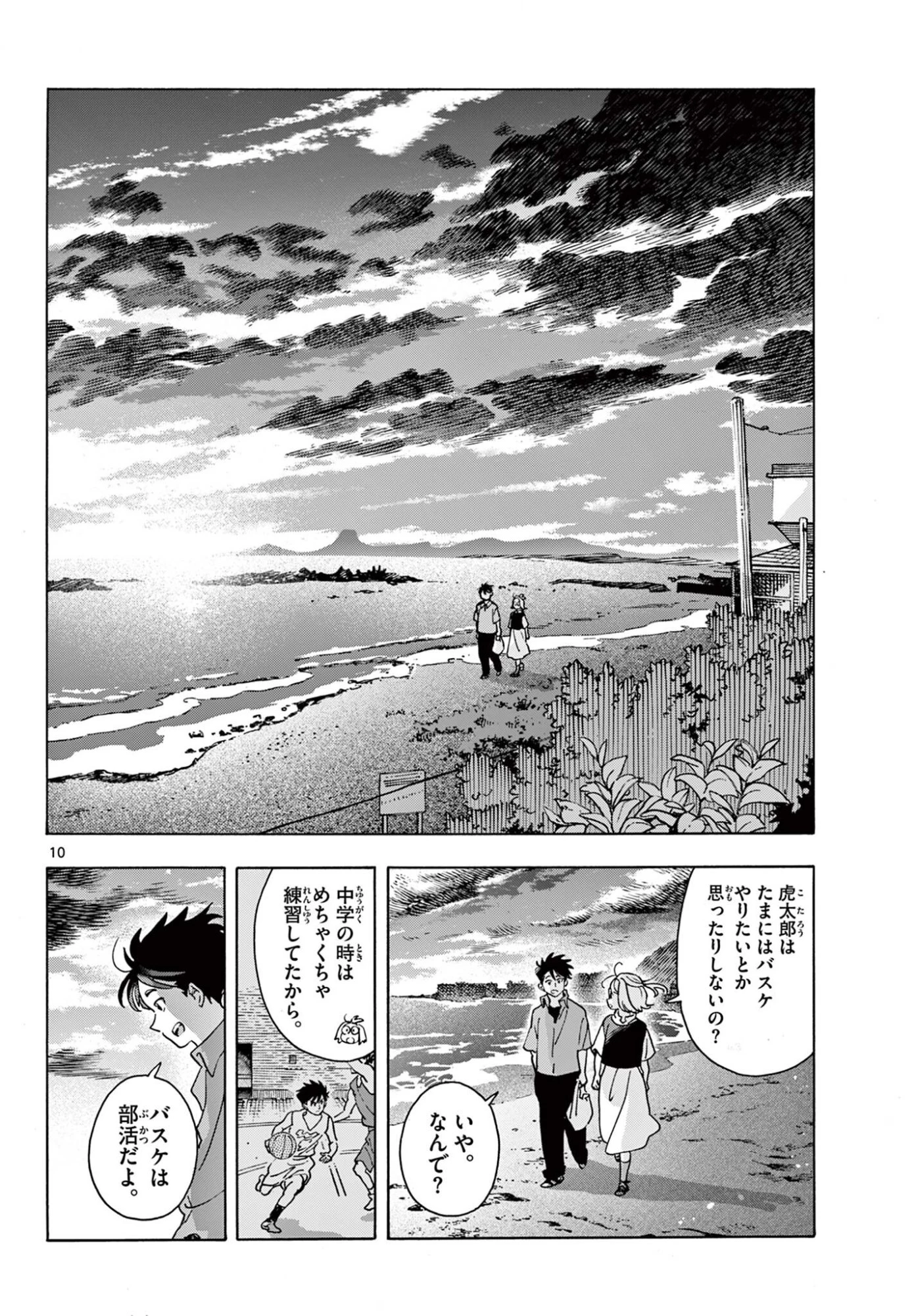 極北のゲロイ ～8月17日の開戦～ 第14話 - 10
