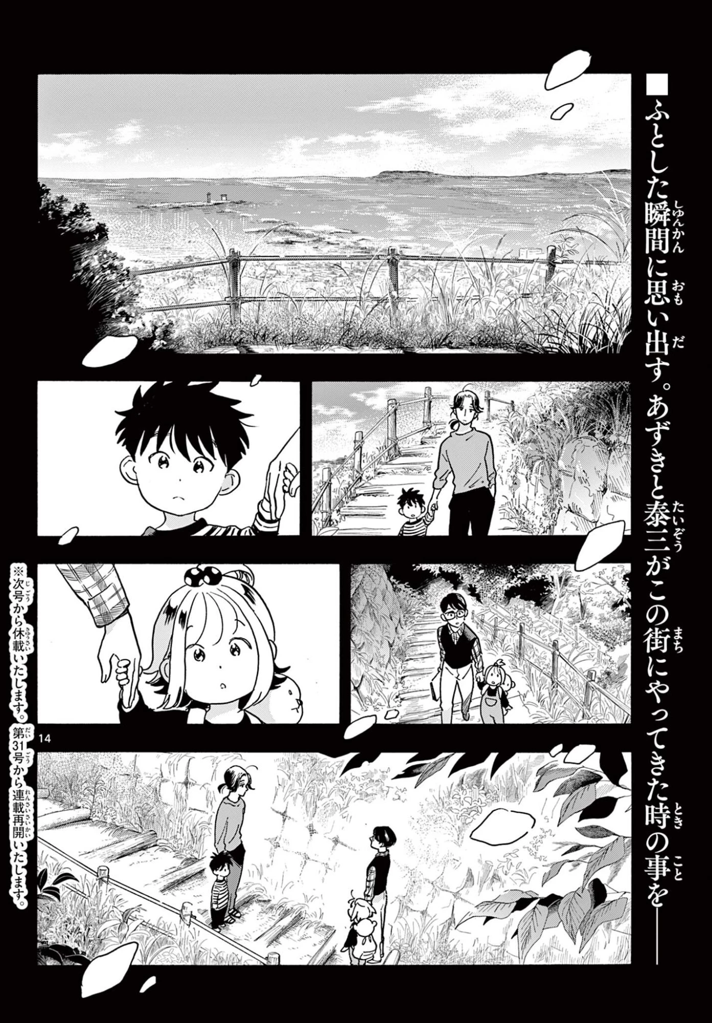 極北のゲロイ ～8月17日の開戦～ 第14話 - 14