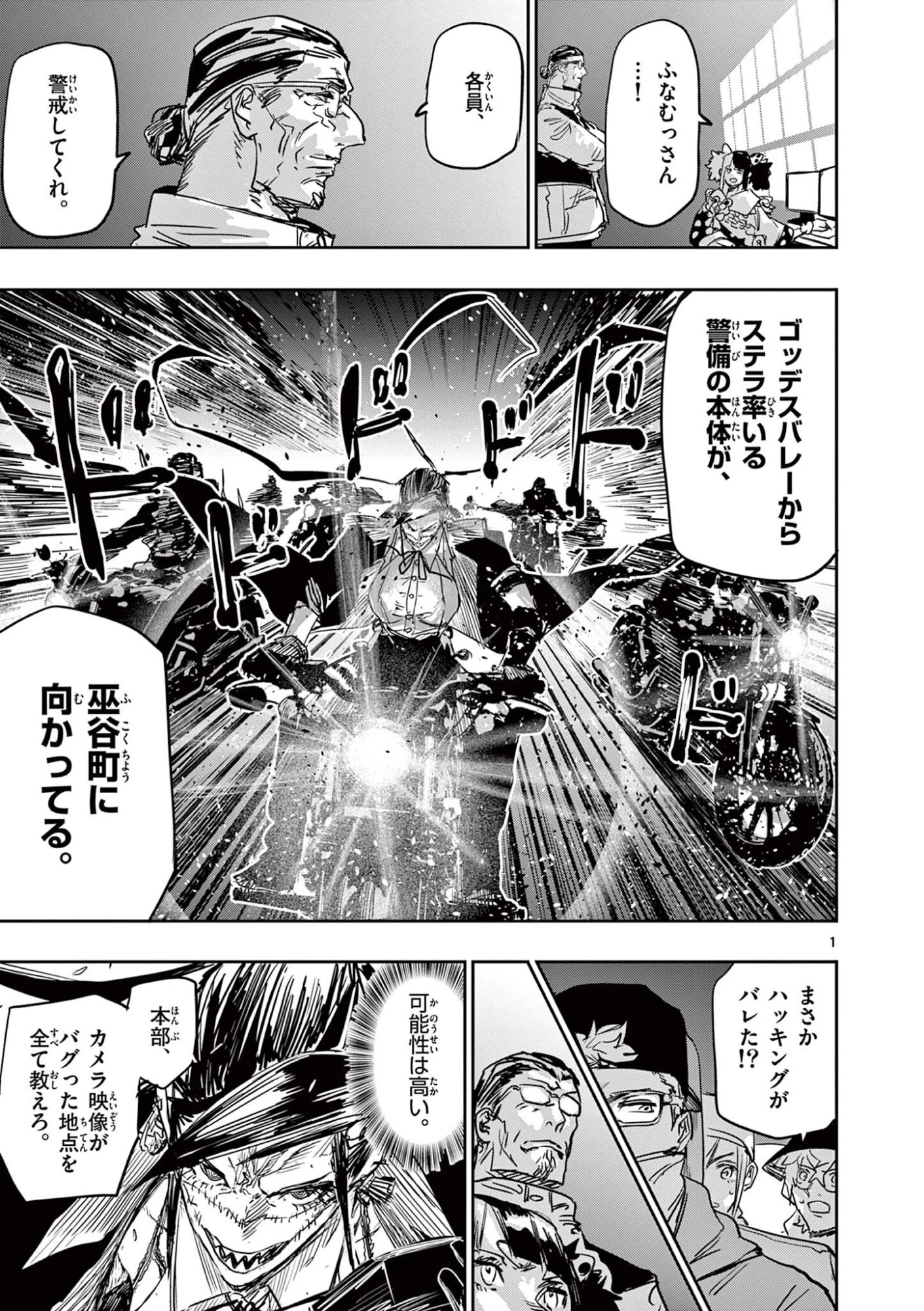 サイコアイズ Psycho Eyes 第86話 - 1
