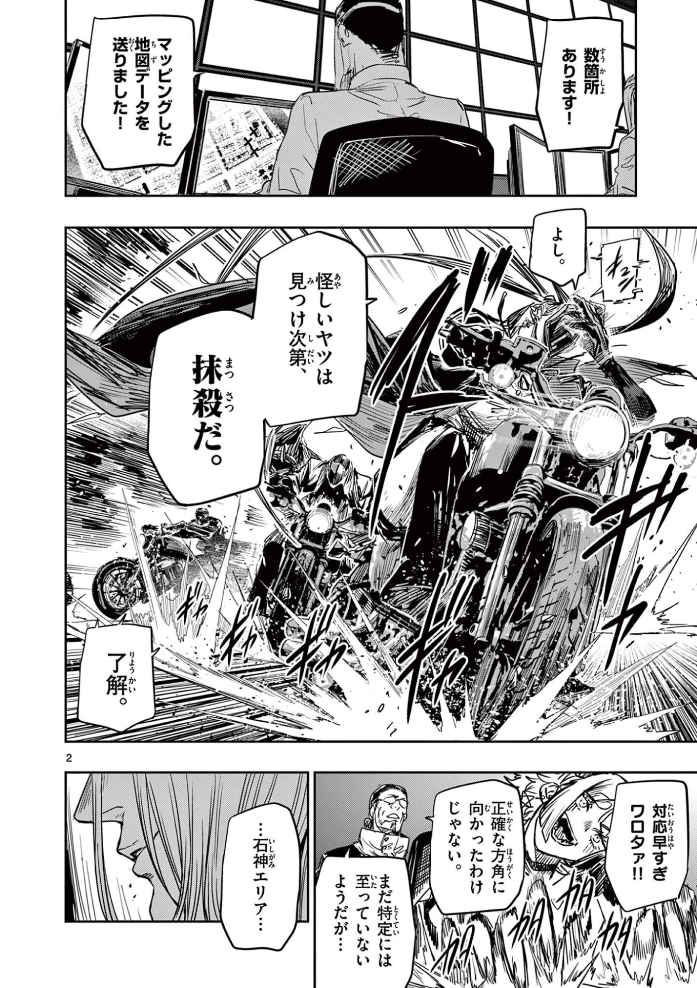 サイコアイズ Psycho Eyes 第86話 - 2