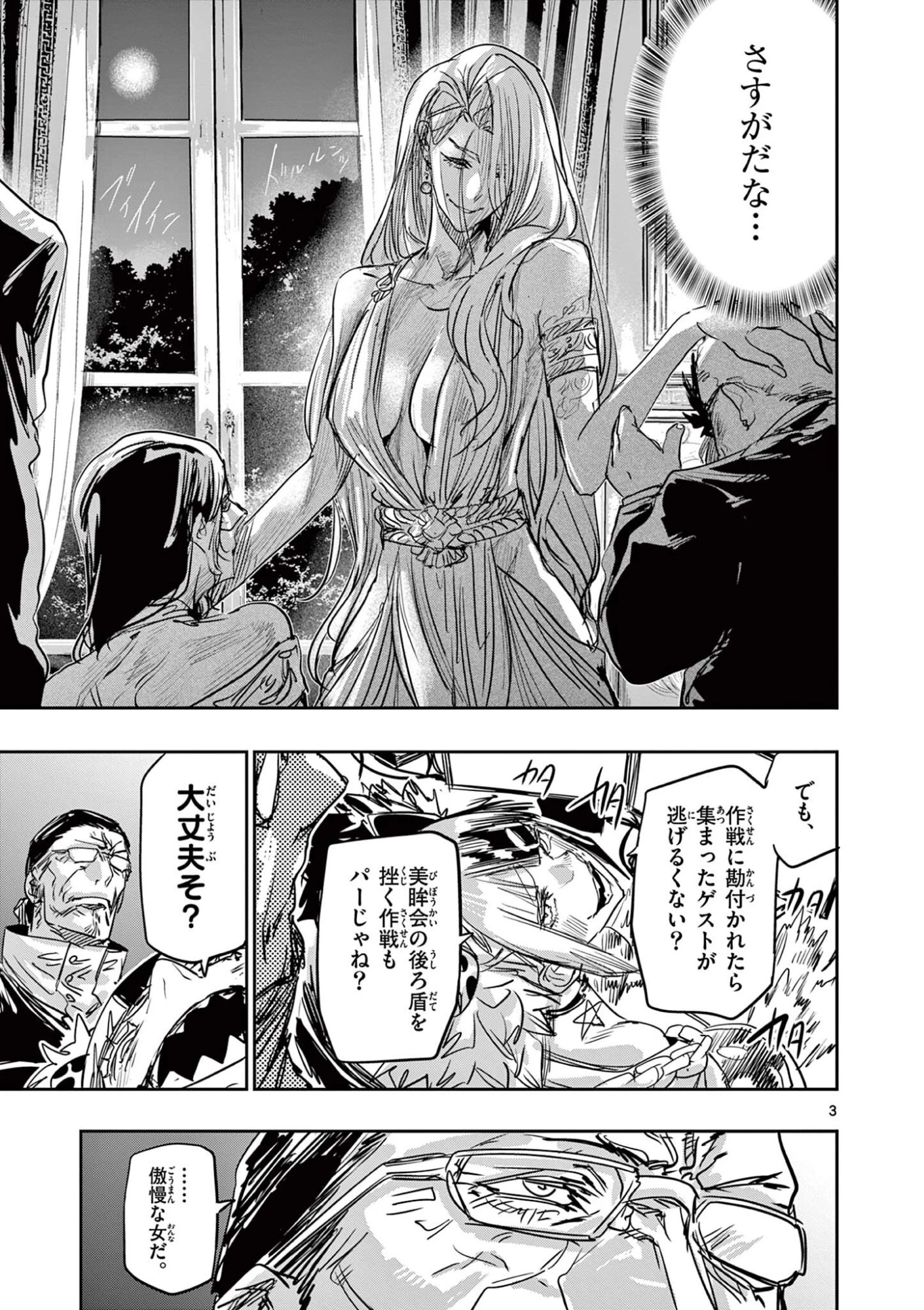 サイコアイズ Psycho Eyes 第86話 - 3