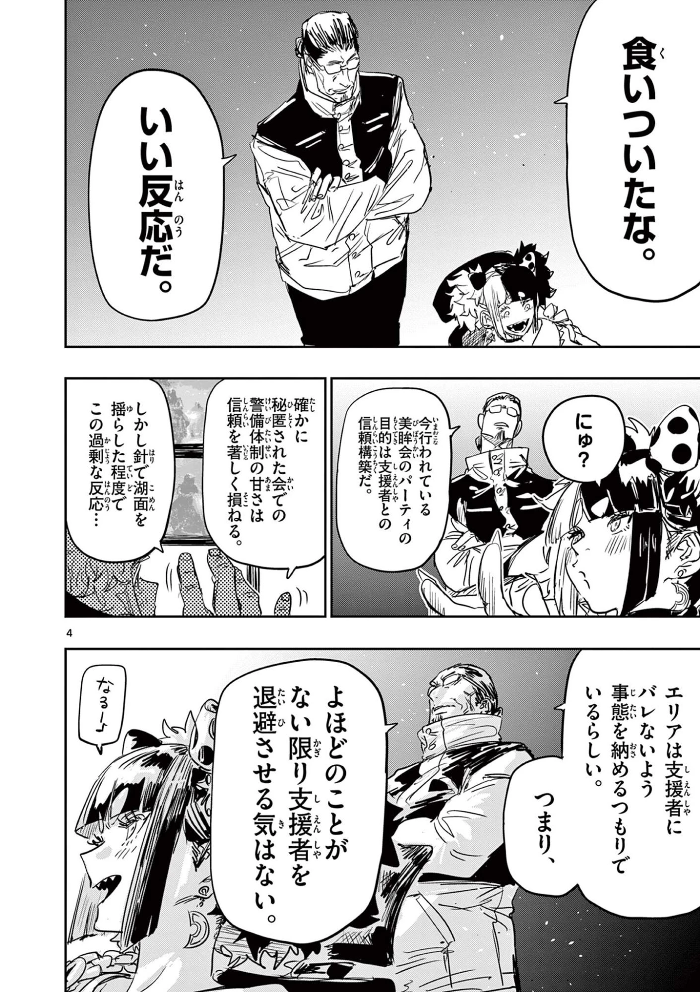 サイコアイズ Psycho Eyes 第86話 - 4