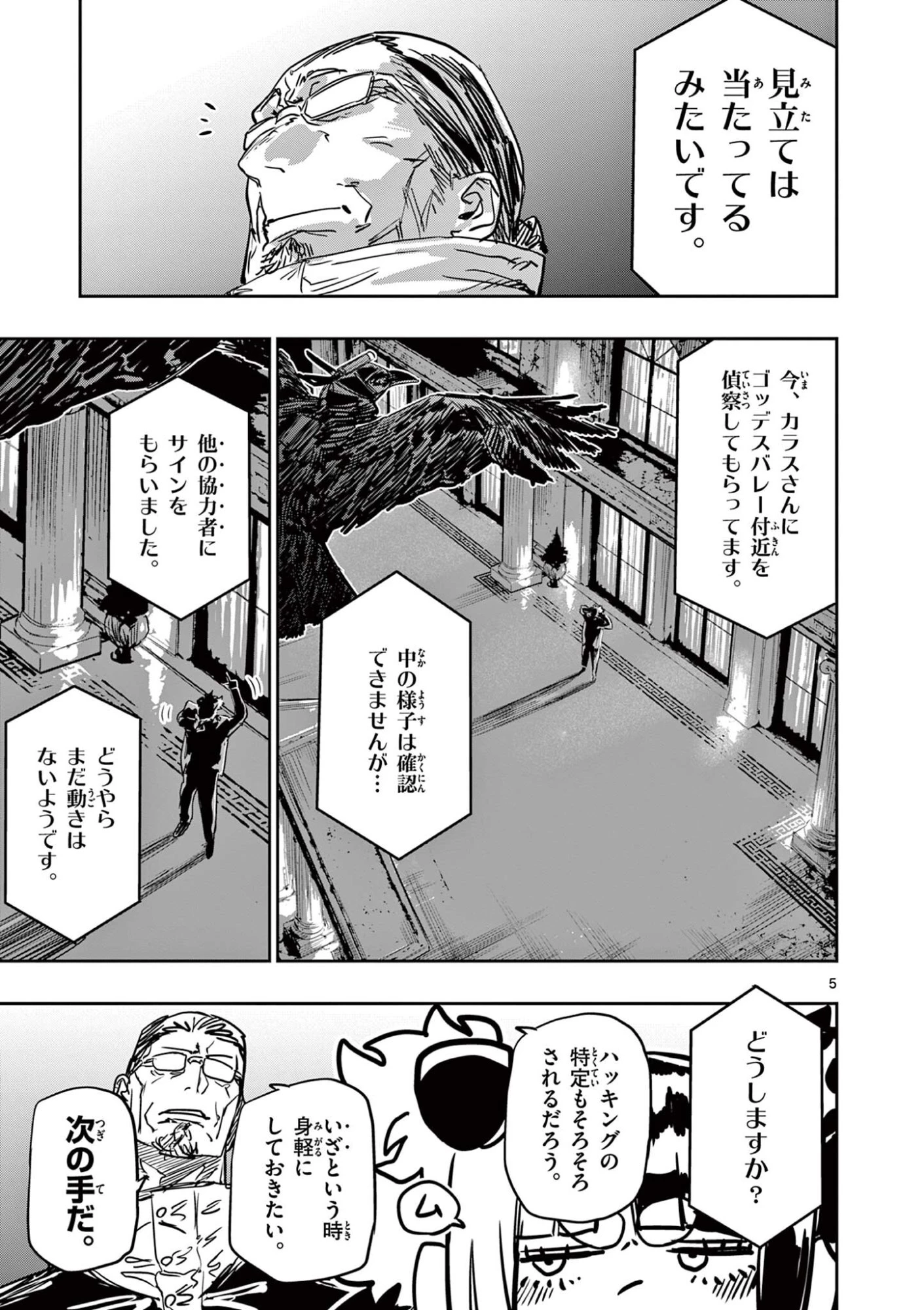 サイコアイズ Psycho Eyes 第86話 - 5