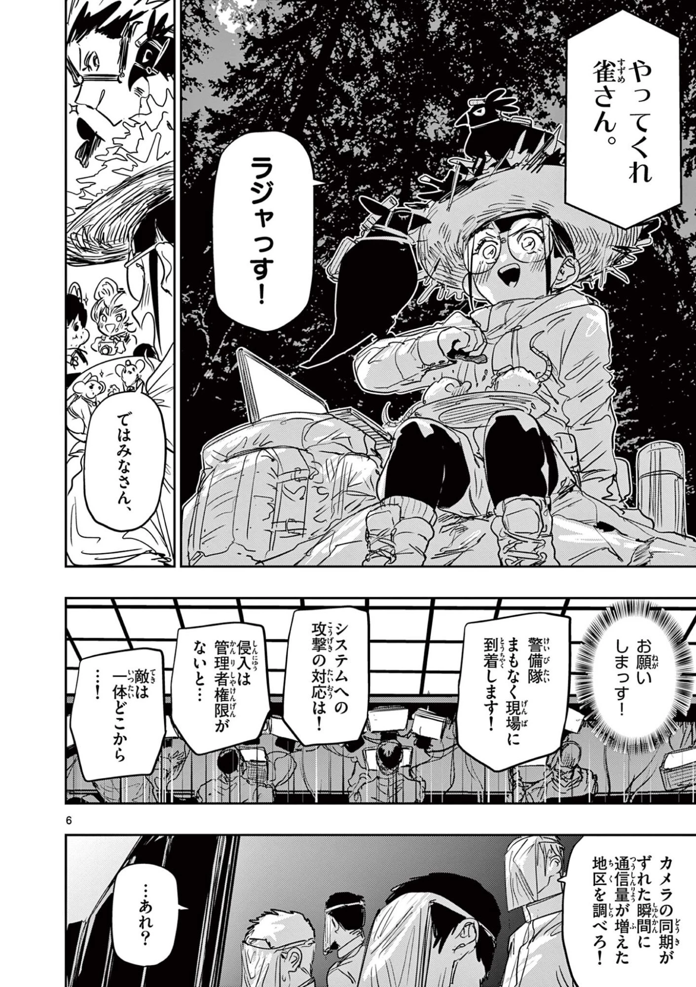 サイコアイズ Psycho Eyes 第86話 - 6