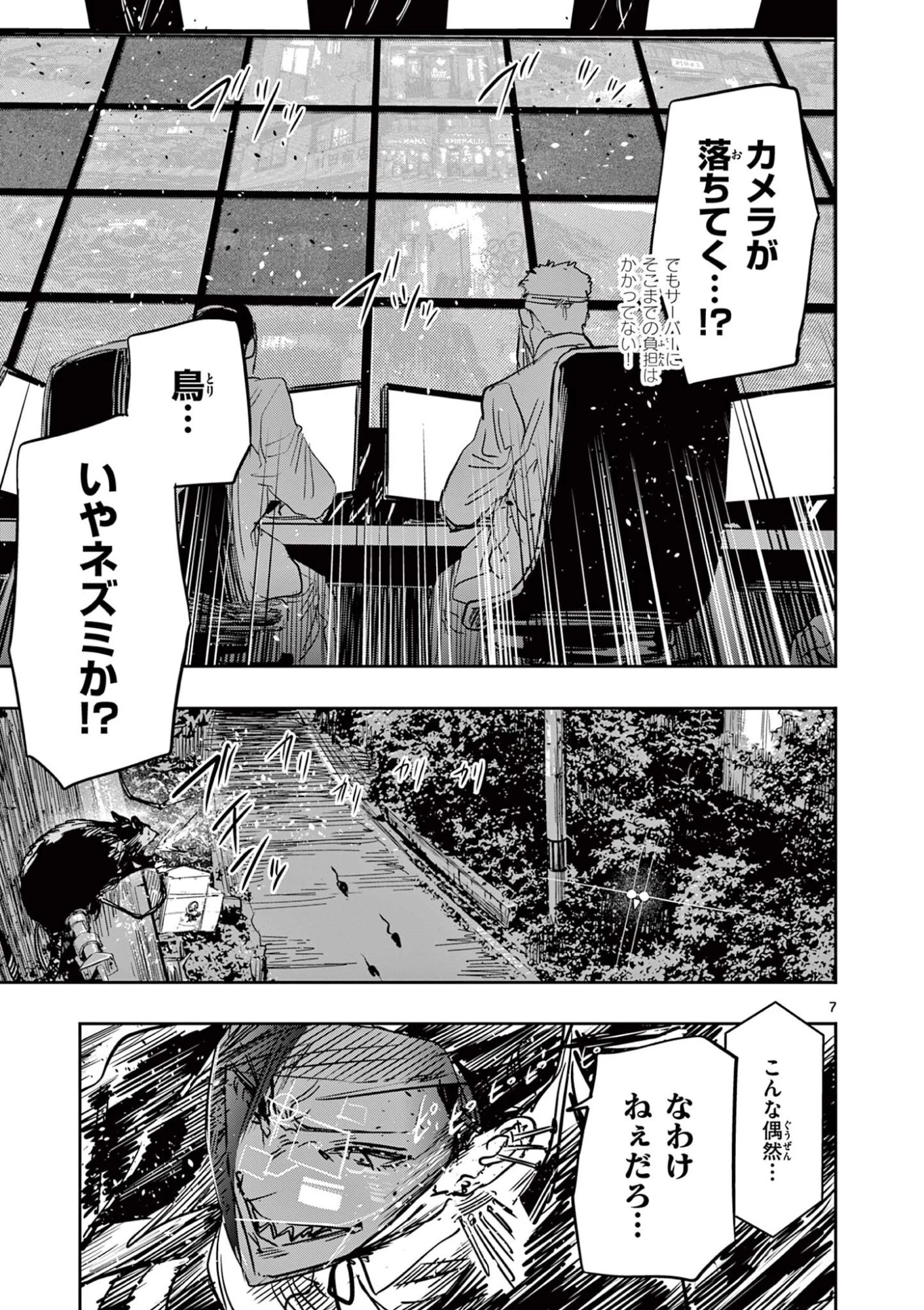 サイコアイズ Psycho Eyes 第86話 - 7