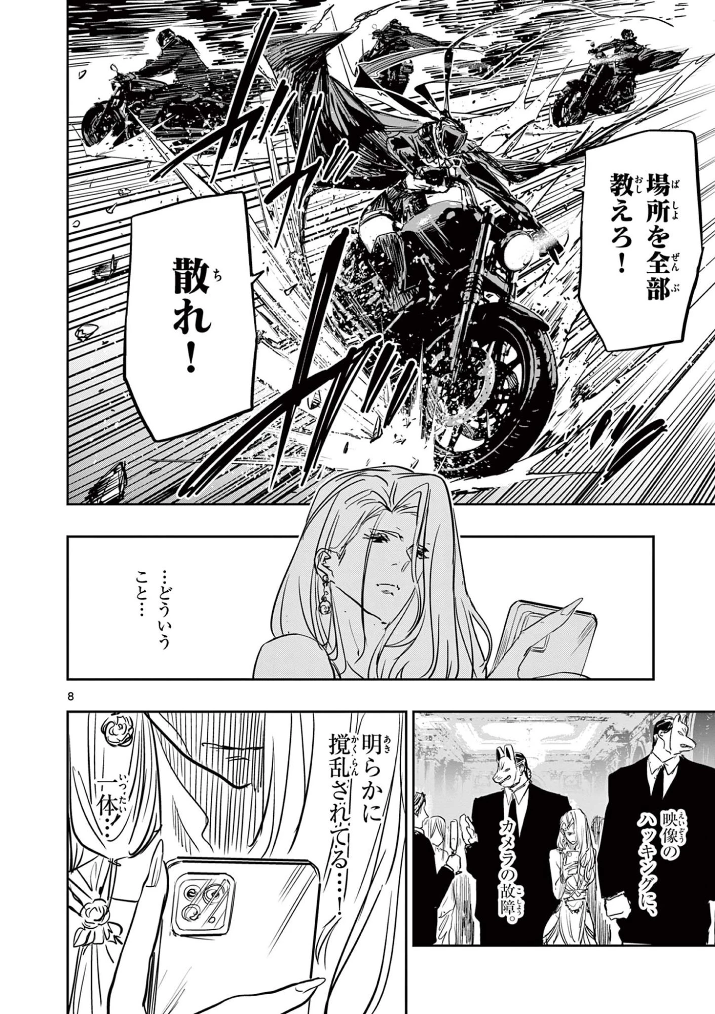 サイコアイズ Psycho Eyes 第86話 - 8