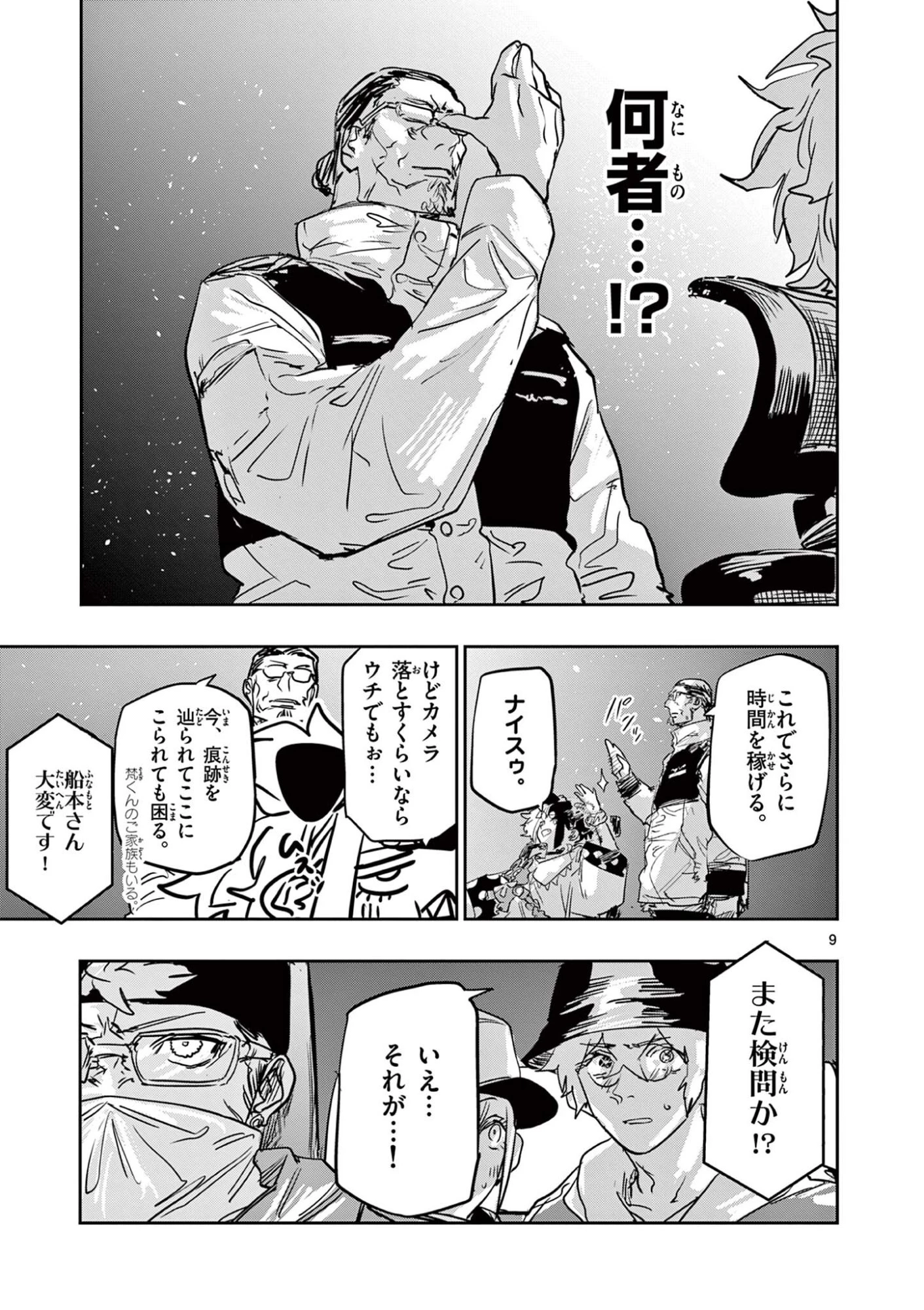 サイコアイズ Psycho Eyes 第86話 - 9