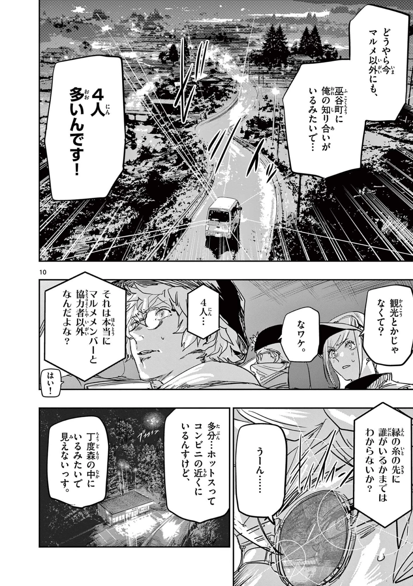 サイコアイズ Psycho Eyes 第86話 - 10
