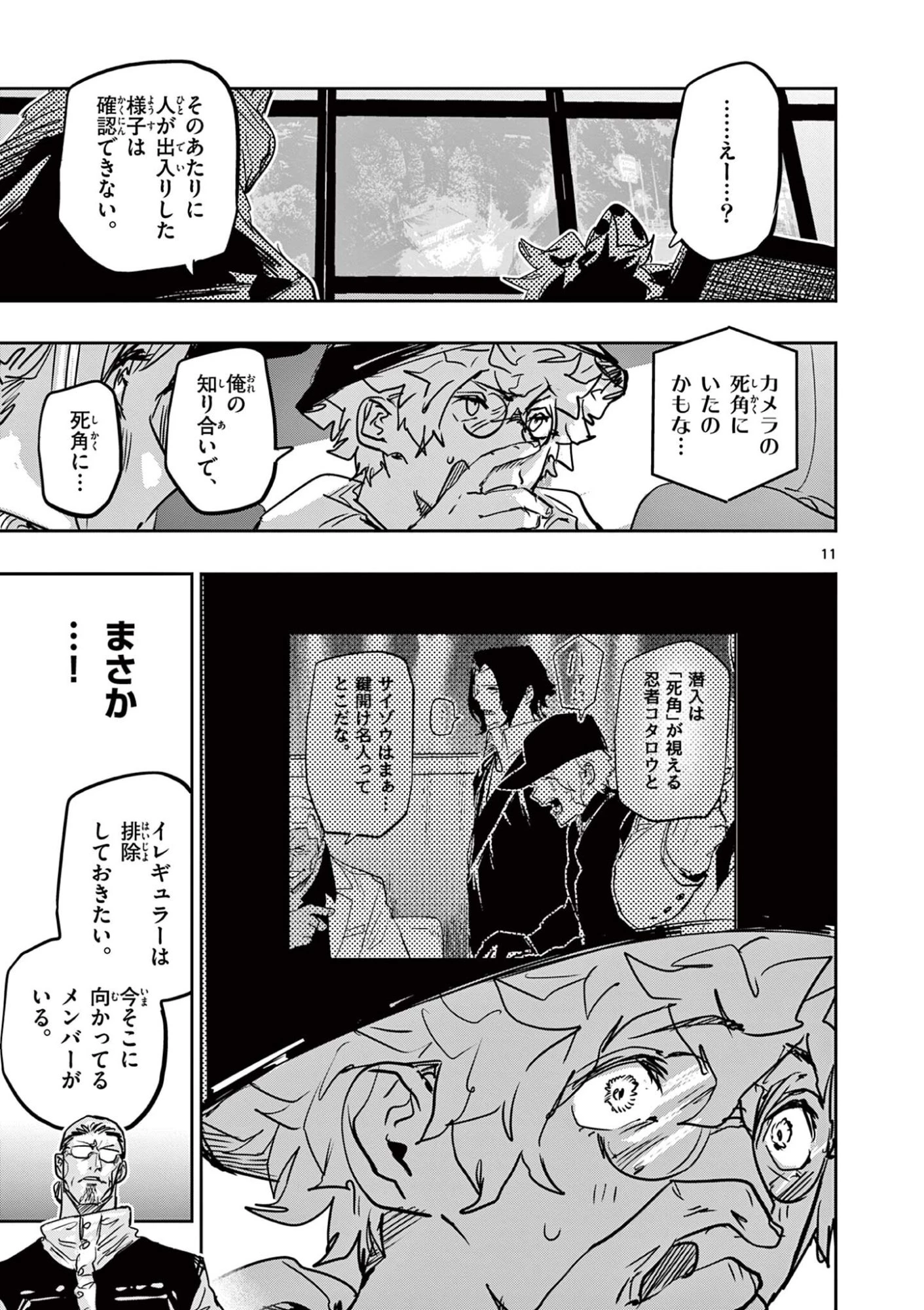 サイコアイズ Psycho Eyes 第86話 - 11