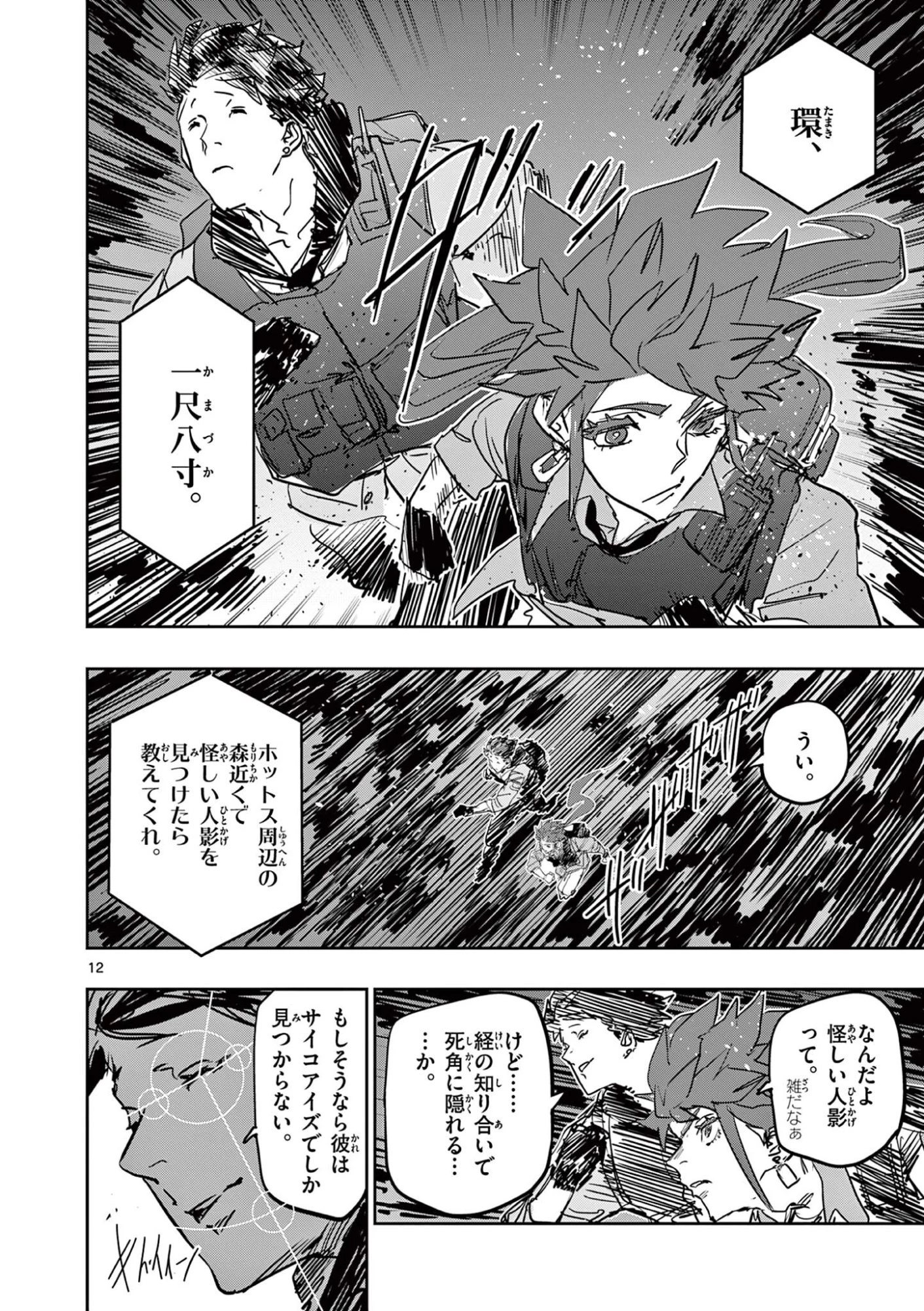 サイコアイズ Psycho Eyes 第86話 - 12