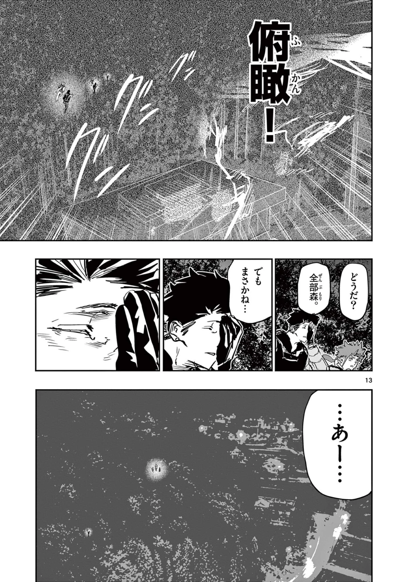 サイコアイズ Psycho Eyes 第86話 - 13