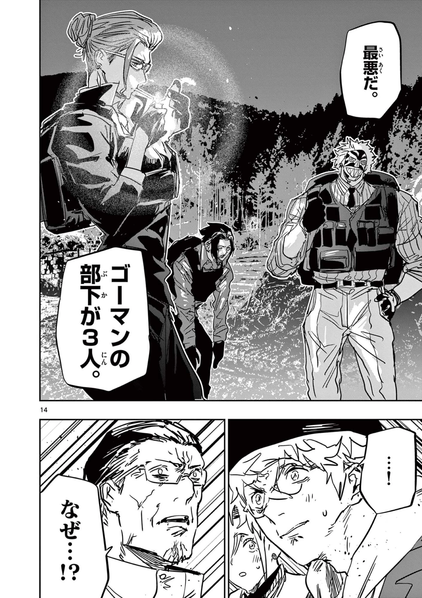 サイコアイズ Psycho Eyes 第86話 - 14