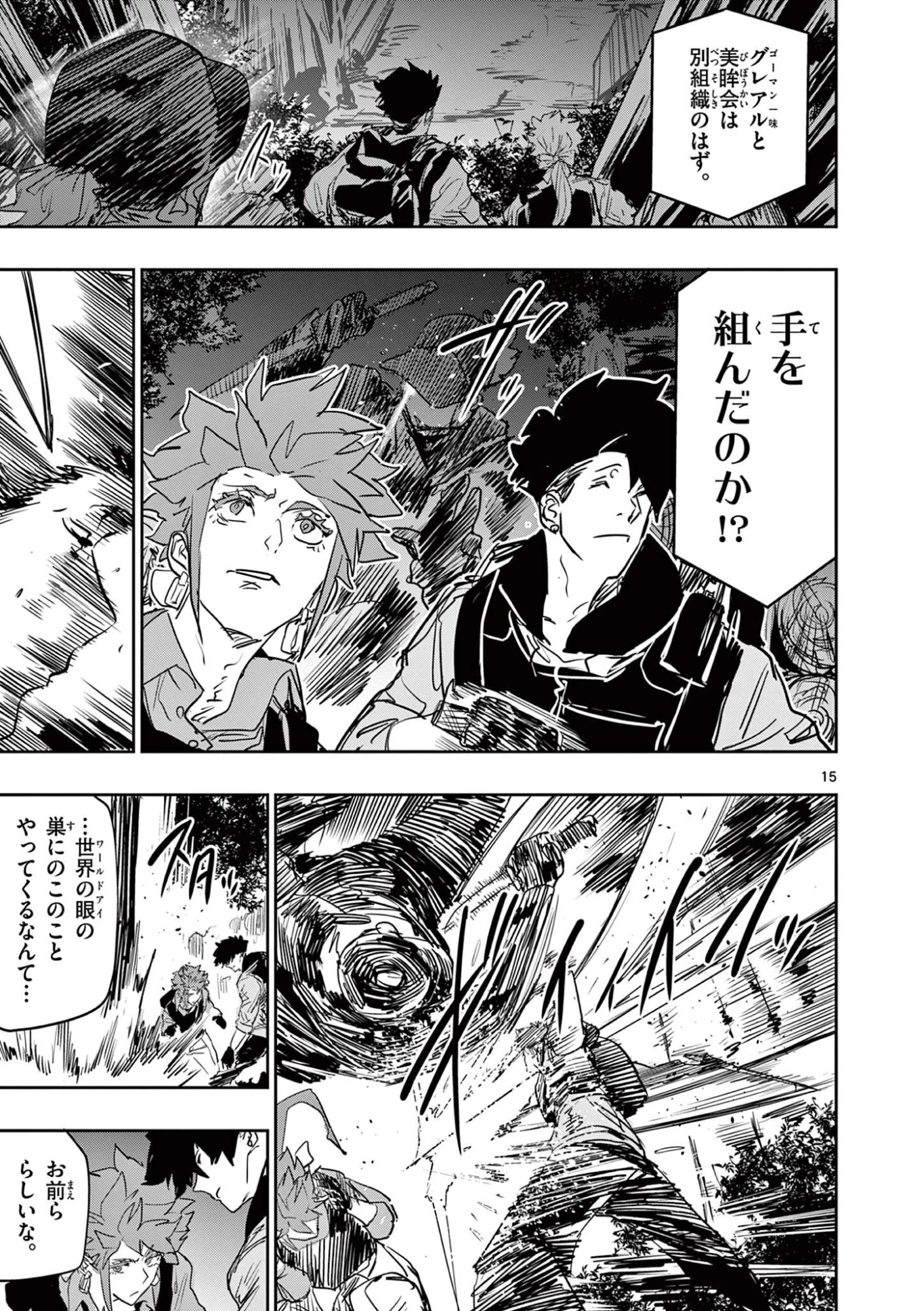 サイコアイズ Psycho Eyes 第86話 - 15