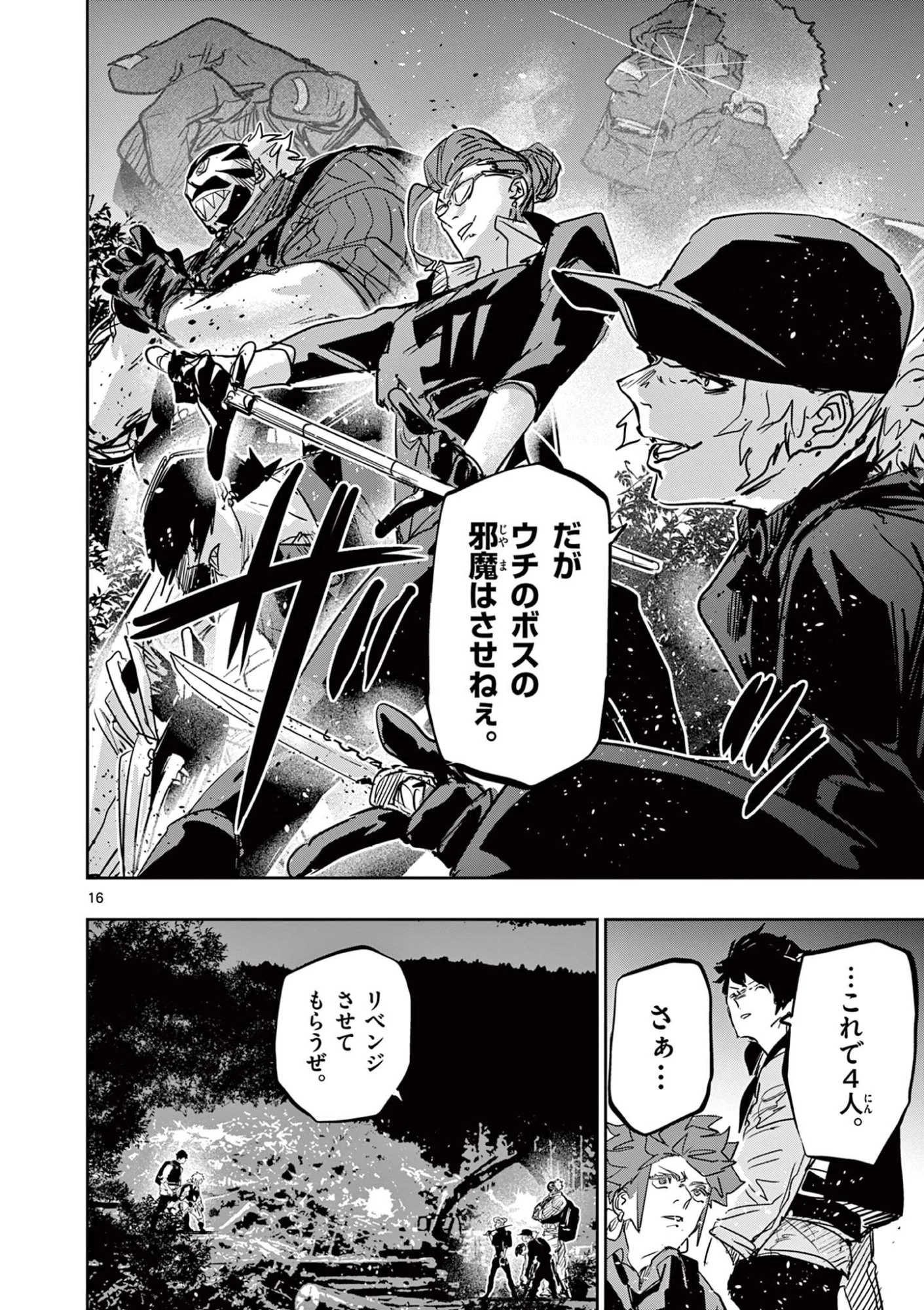 サイコアイズ Psycho Eyes 第86話 - 16