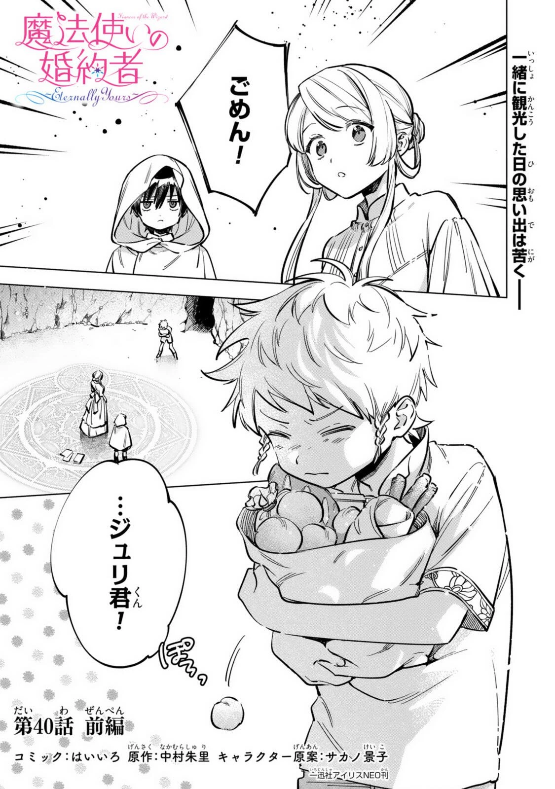 Mahoutsukai no Konyakusha ~Eternally Yours~ 魔法使いの婚約者 ～Eternally Yours～ 第40話 - 1