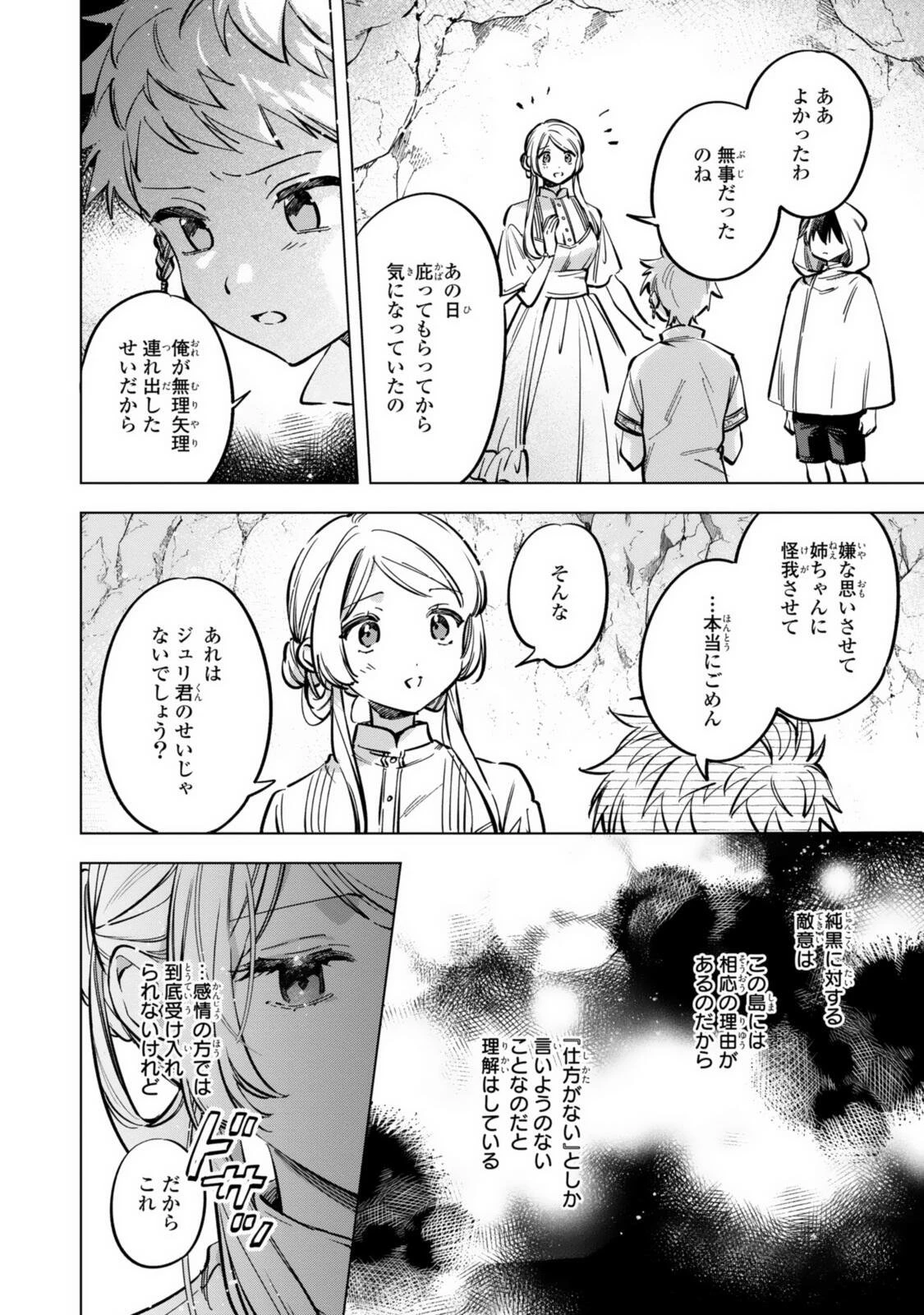 Mahoutsukai no Konyakusha ~Eternally Yours~ 魔法使いの婚約者 ～Eternally Yours～ 第40話 - 2