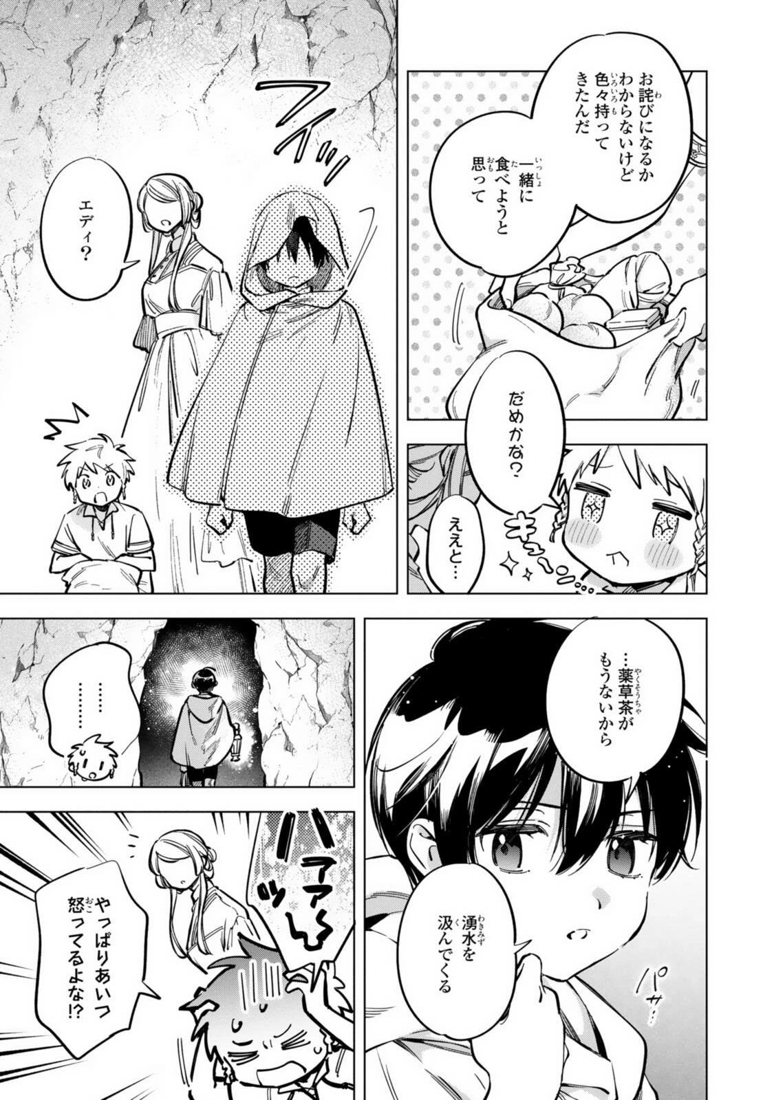 Mahoutsukai no Konyakusha ~Eternally Yours~ 魔法使いの婚約者 ～Eternally Yours～ 第40話 - 3
