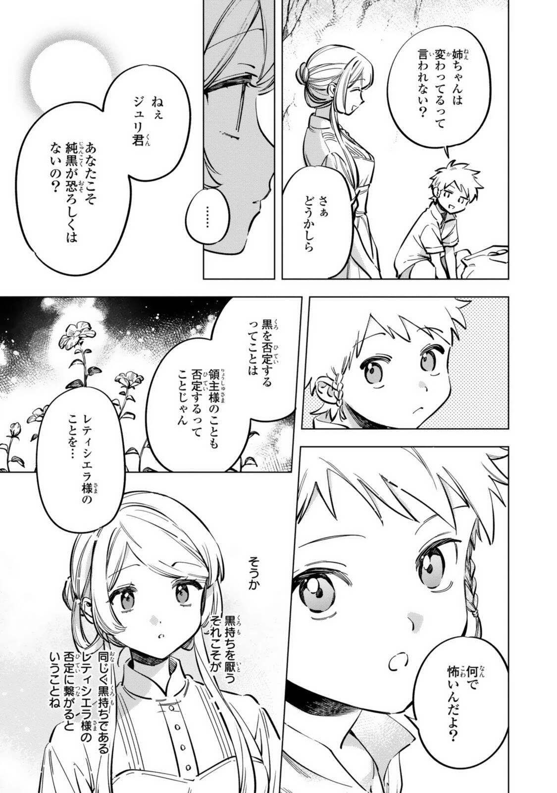 Mahoutsukai no Konyakusha ~Eternally Yours~ 魔法使いの婚約者 ～Eternally Yours～ 第40話 - 5