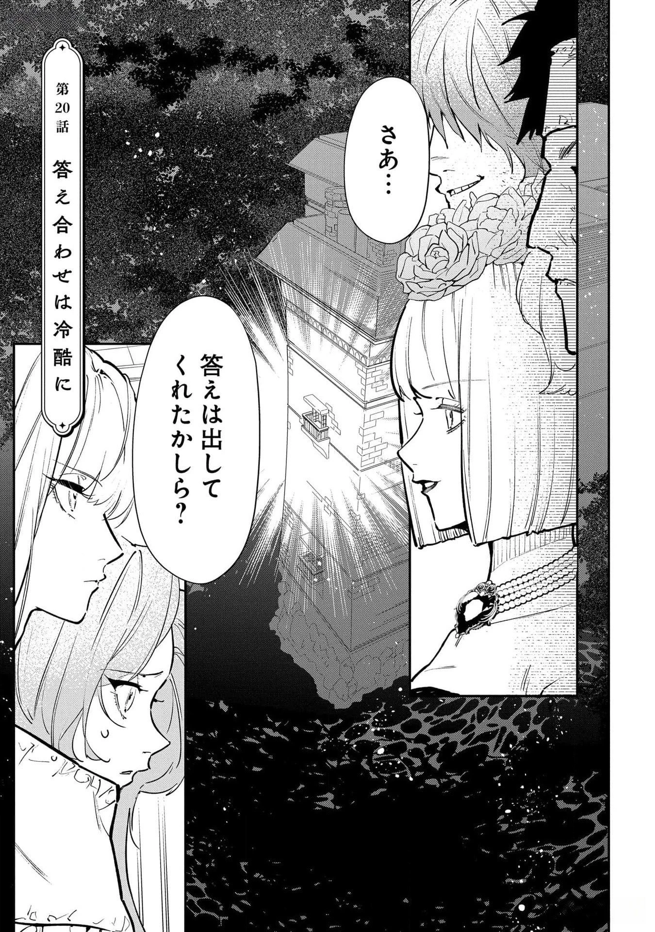 裏切られたので、王妃付き侍女にジョブチェンジ! 第20話 - 1