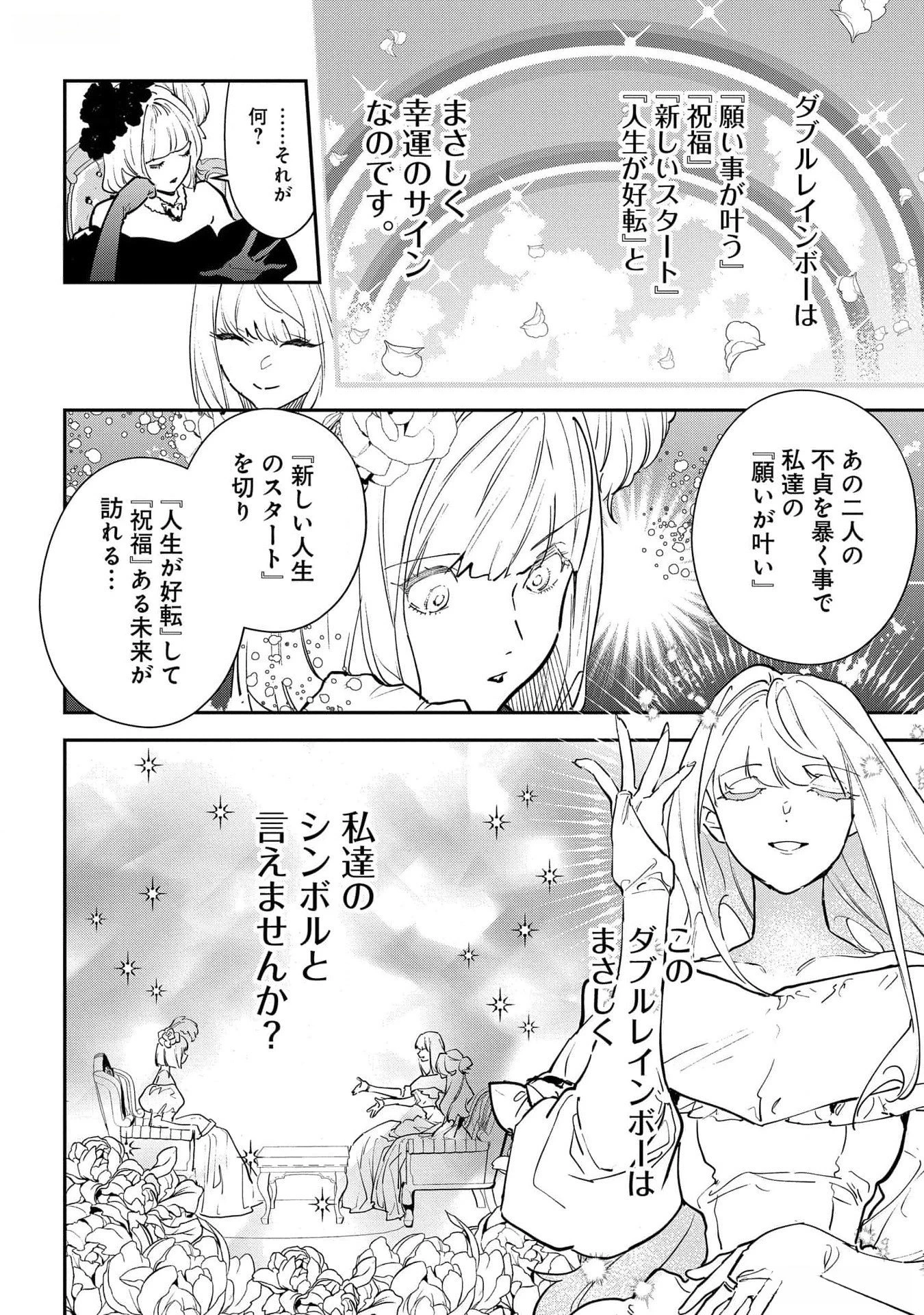 裏切られたので、王妃付き侍女にジョブチェンジ! 第20話 - 4