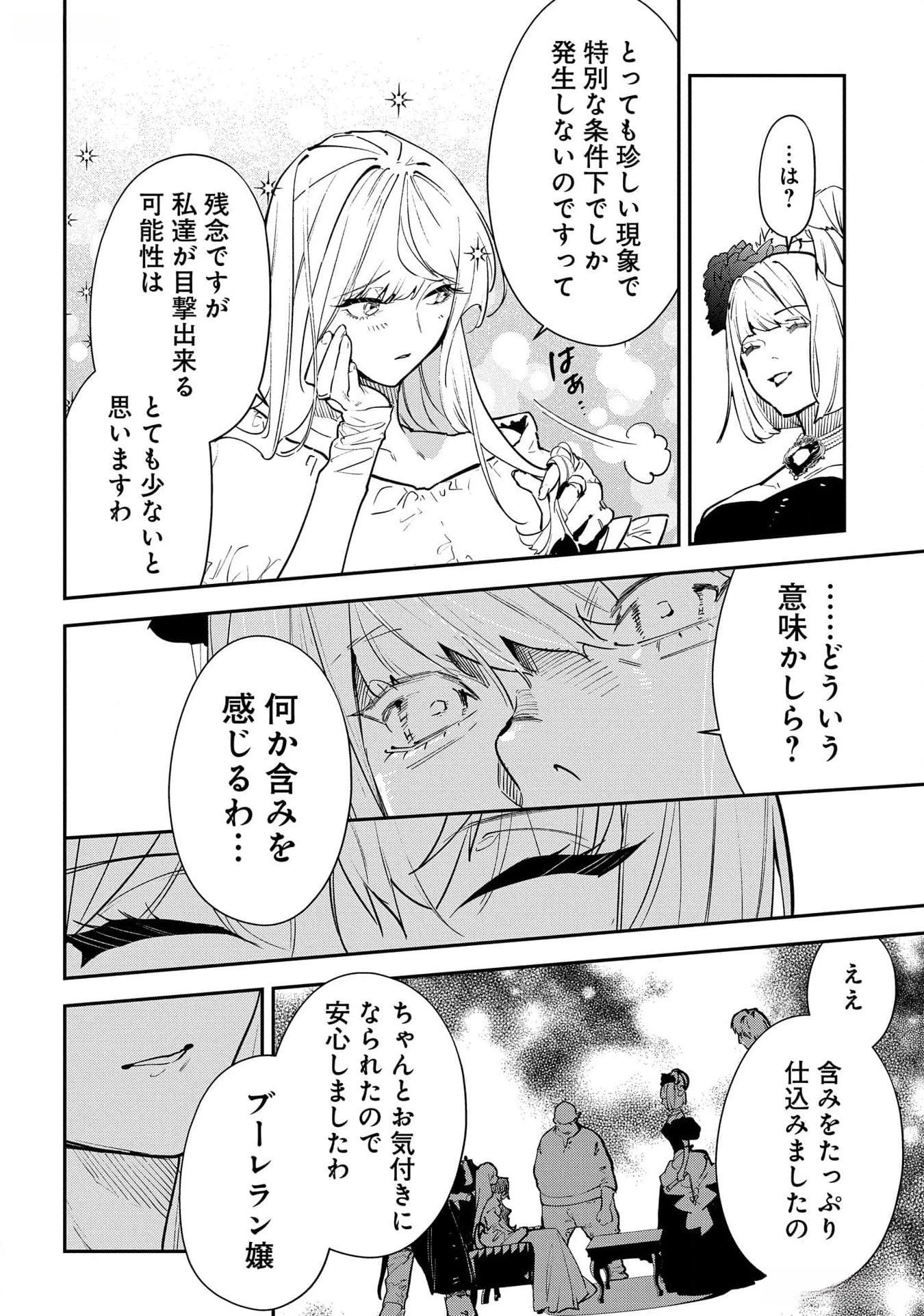 裏切られたので、王妃付き侍女にジョブチェンジ! 第20話 - 6