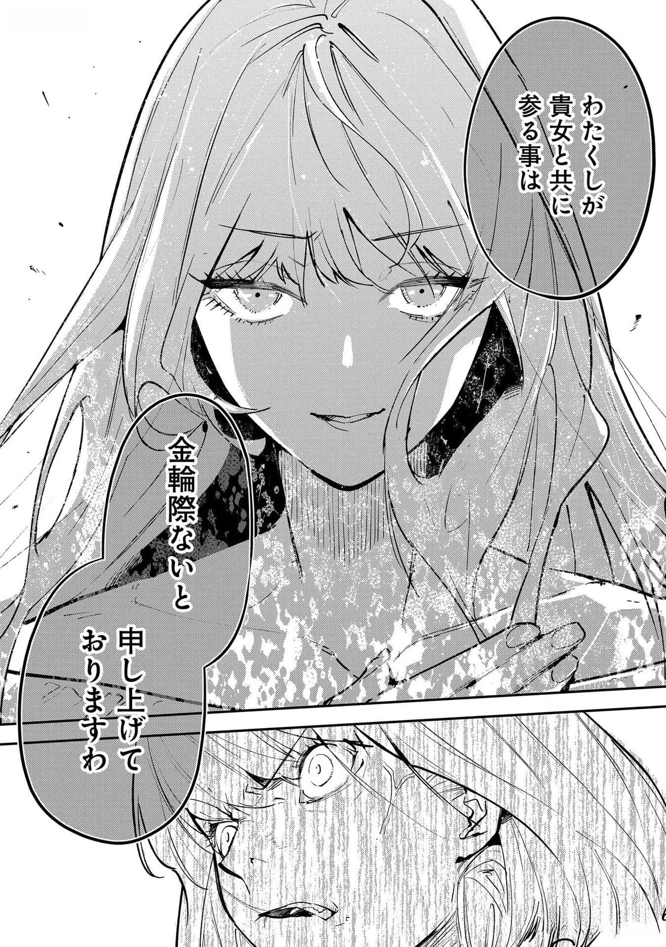 裏切られたので、王妃付き侍女にジョブチェンジ! 第20話 - 7