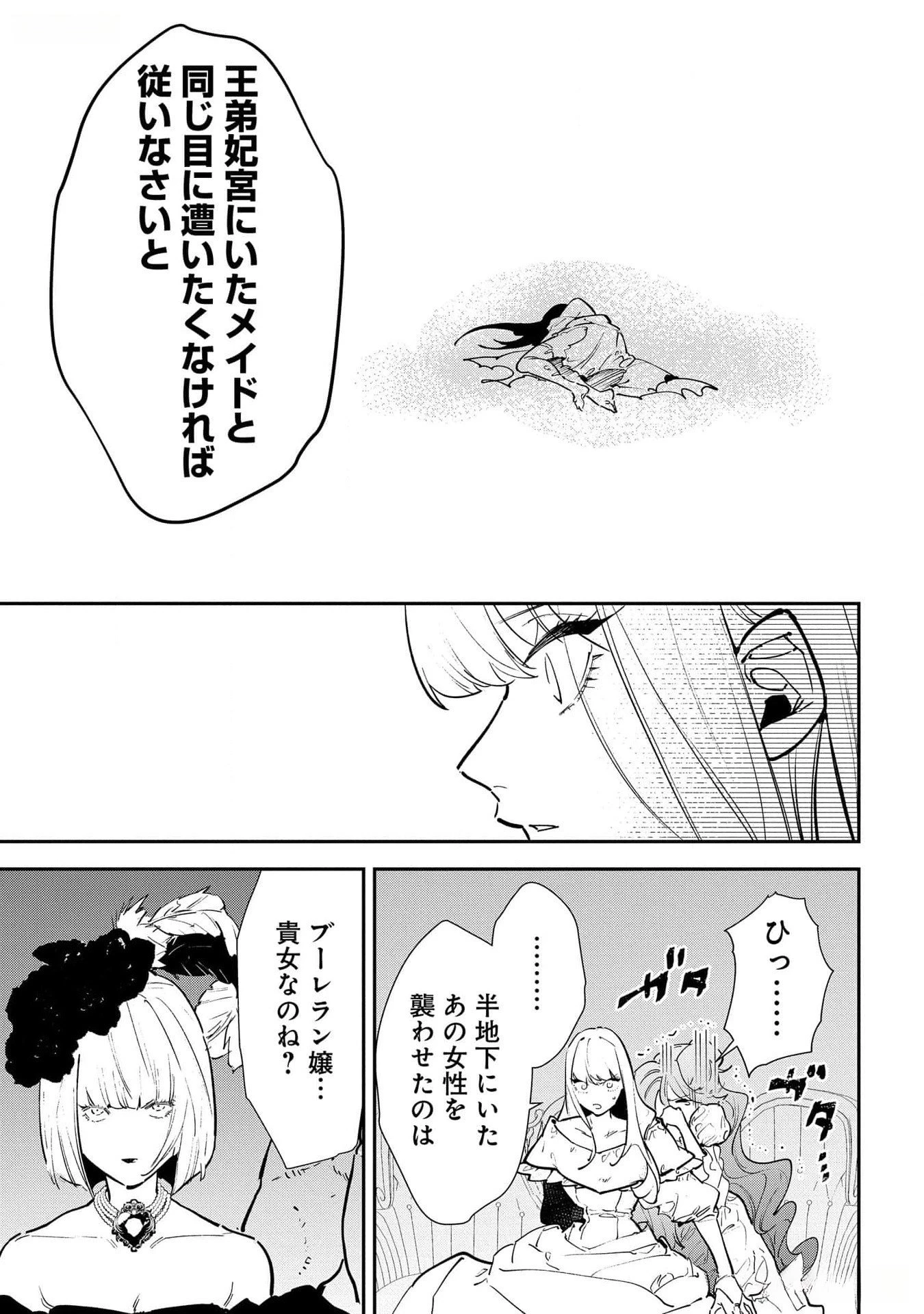 裏切られたので、王妃付き侍女にジョブチェンジ! 第20話 - 9