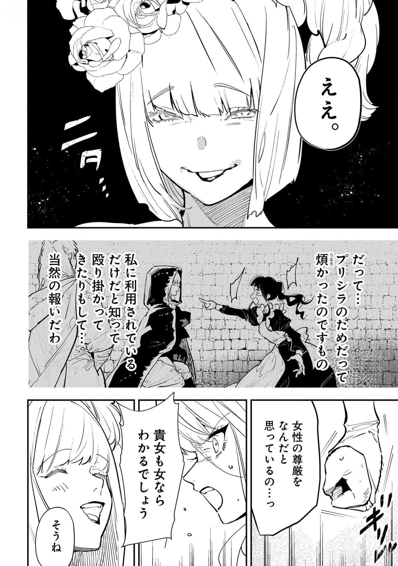 裏切られたので、王妃付き侍女にジョブチェンジ! 第20話 - 10