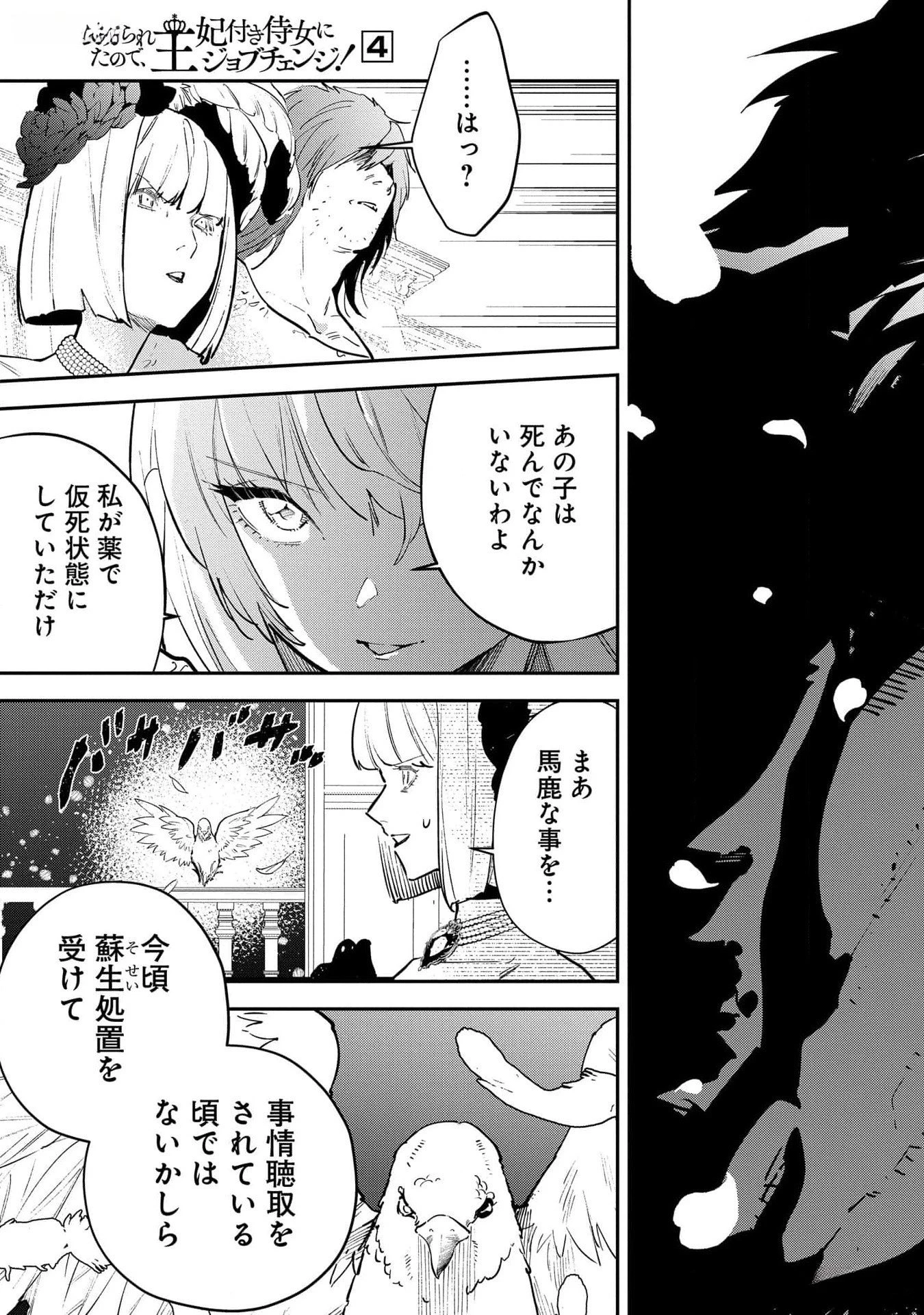 裏切られたので、王妃付き侍女にジョブチェンジ! 第20話 - 15