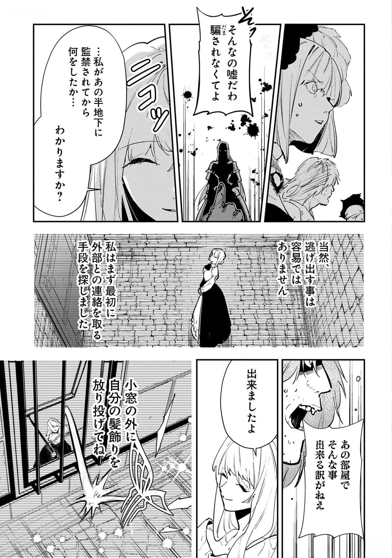 裏切られたので、王妃付き侍女にジョブチェンジ! 第20話 - 17