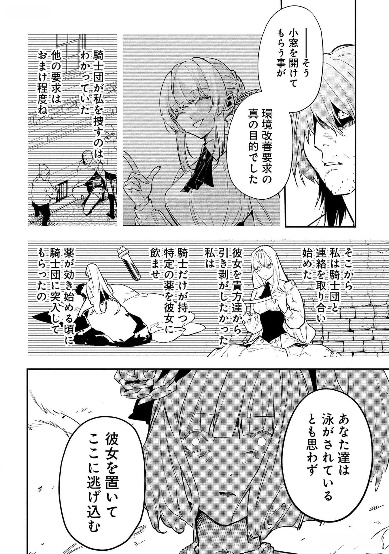 裏切られたので、王妃付き侍女にジョブチェンジ! 第20話 - 18