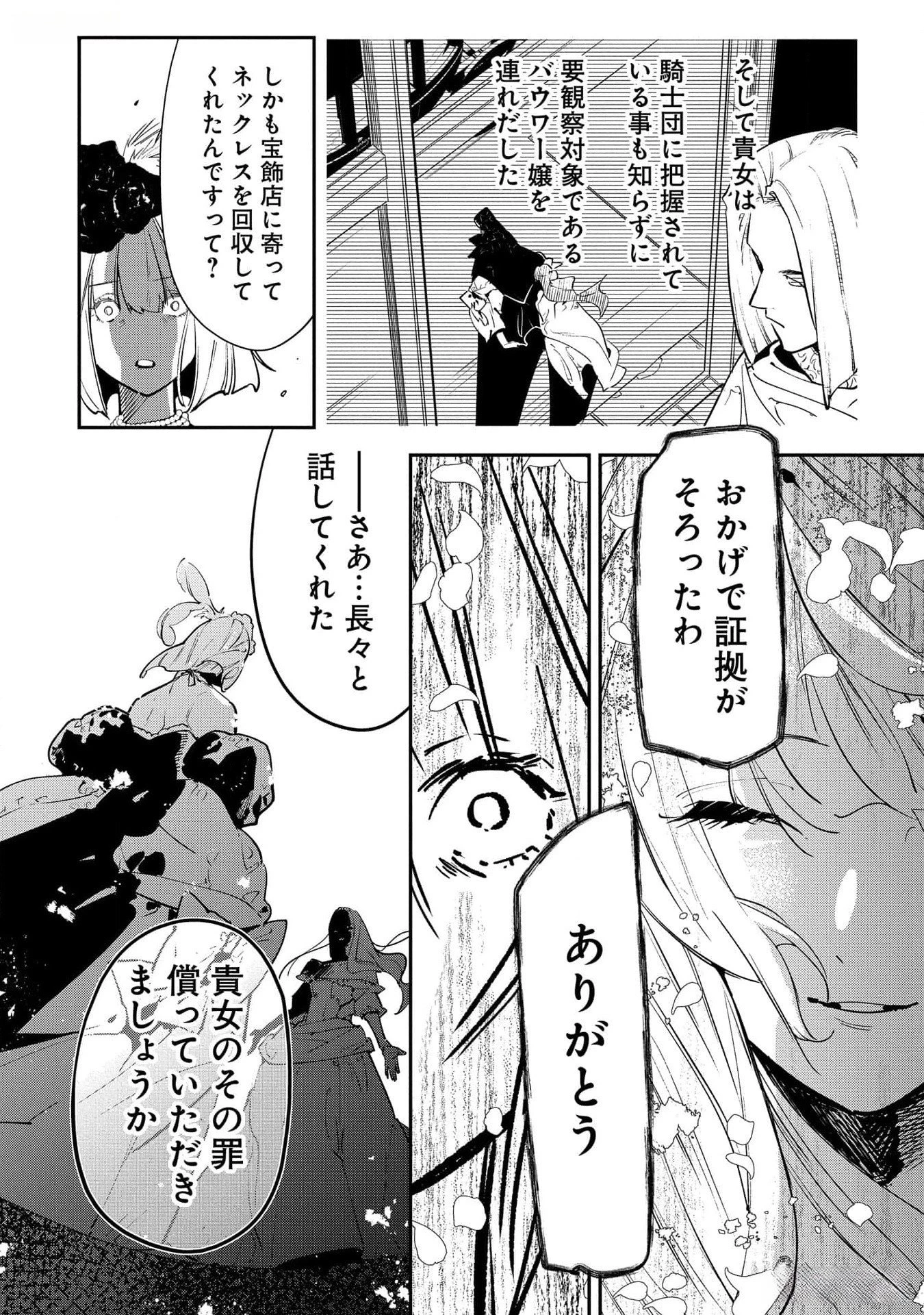 裏切られたので、王妃付き侍女にジョブチェンジ! 第20話 - 19