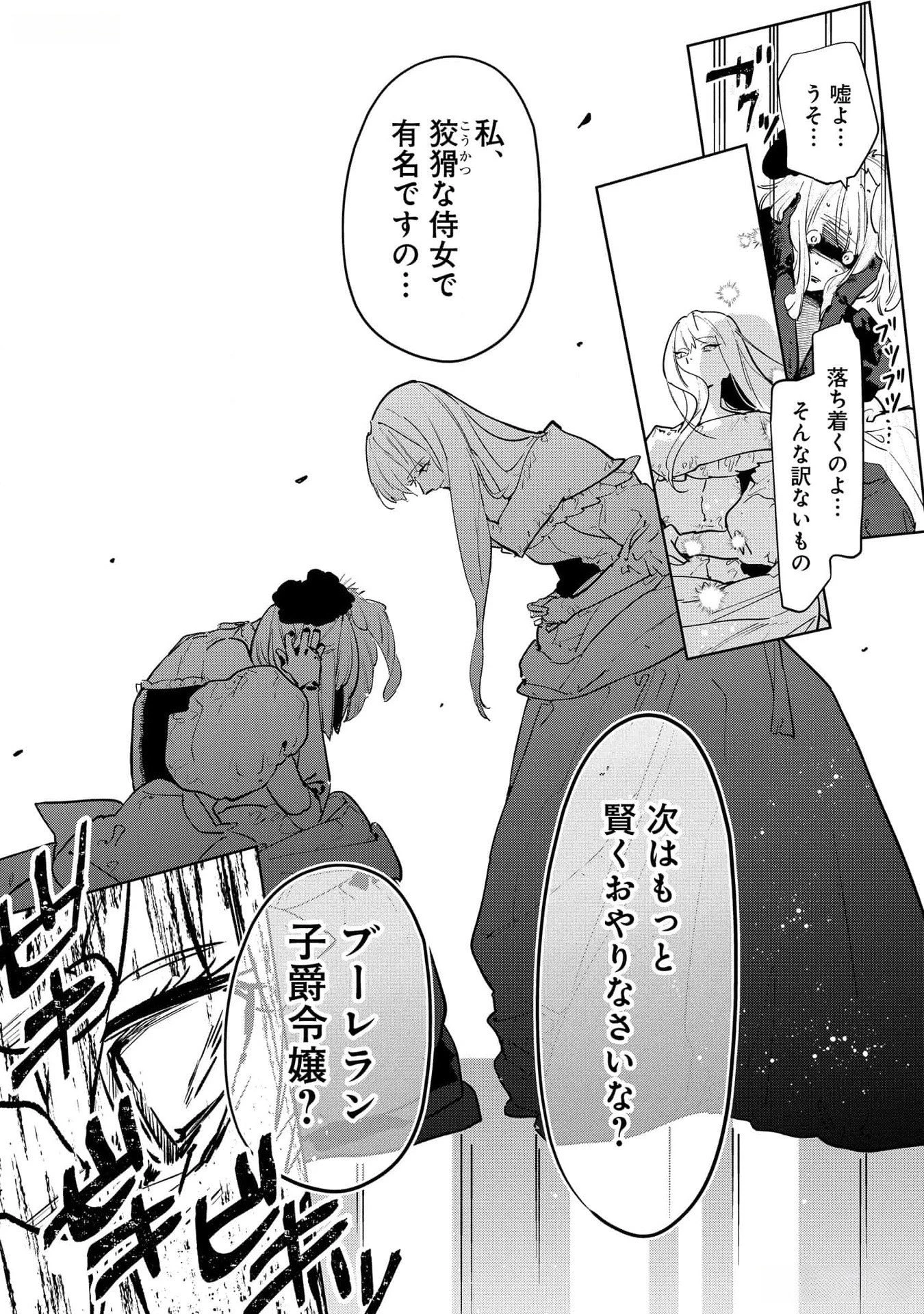 裏切られたので、王妃付き侍女にジョブチェンジ! 第20話 - 20
