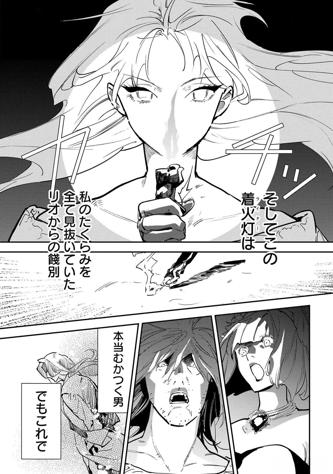 裏切られたので、王妃付き侍女にジョブチェンジ! 第20話 - 23