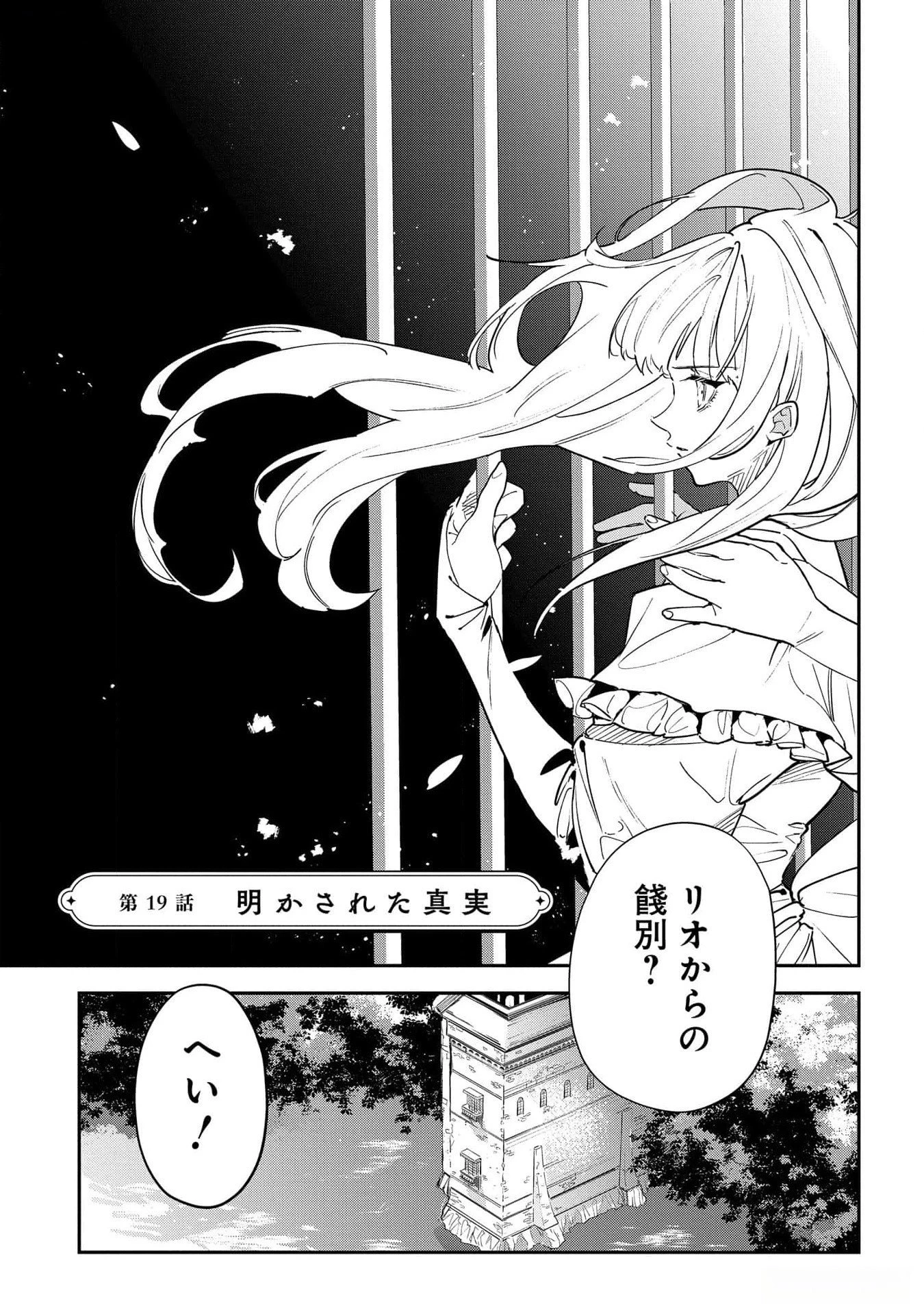 裏切られたので、王妃付き侍女にジョブチェンジ! 第19話 - 1