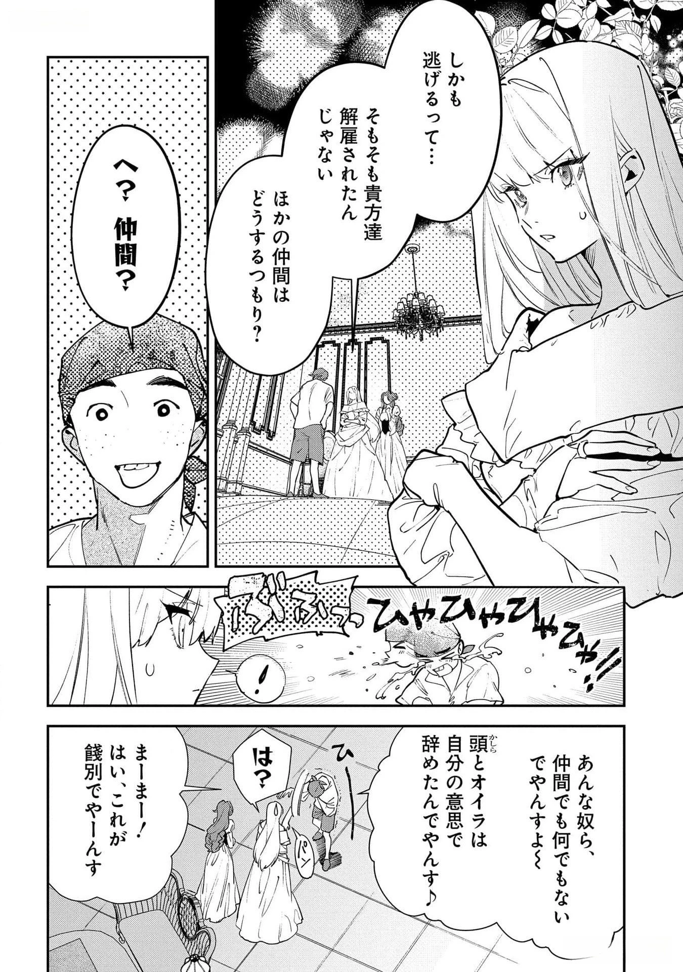 裏切られたので、王妃付き侍女にジョブチェンジ! 第19話 - 2
